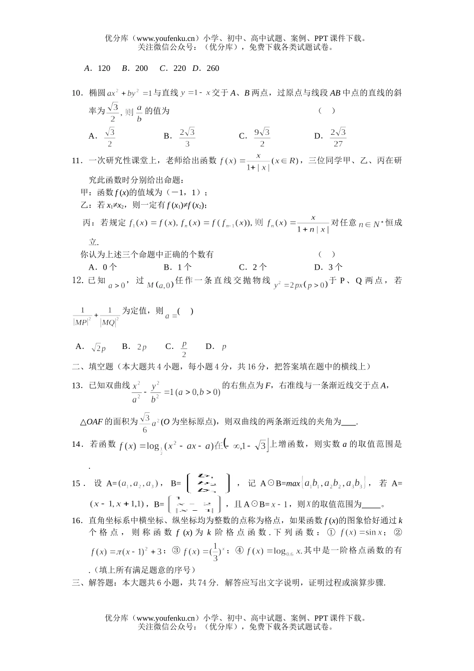 高中三年级数学09届摸底考试卷_第2页