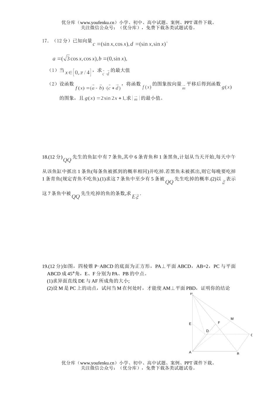高中三年级数学09届摸底考试卷_第3页