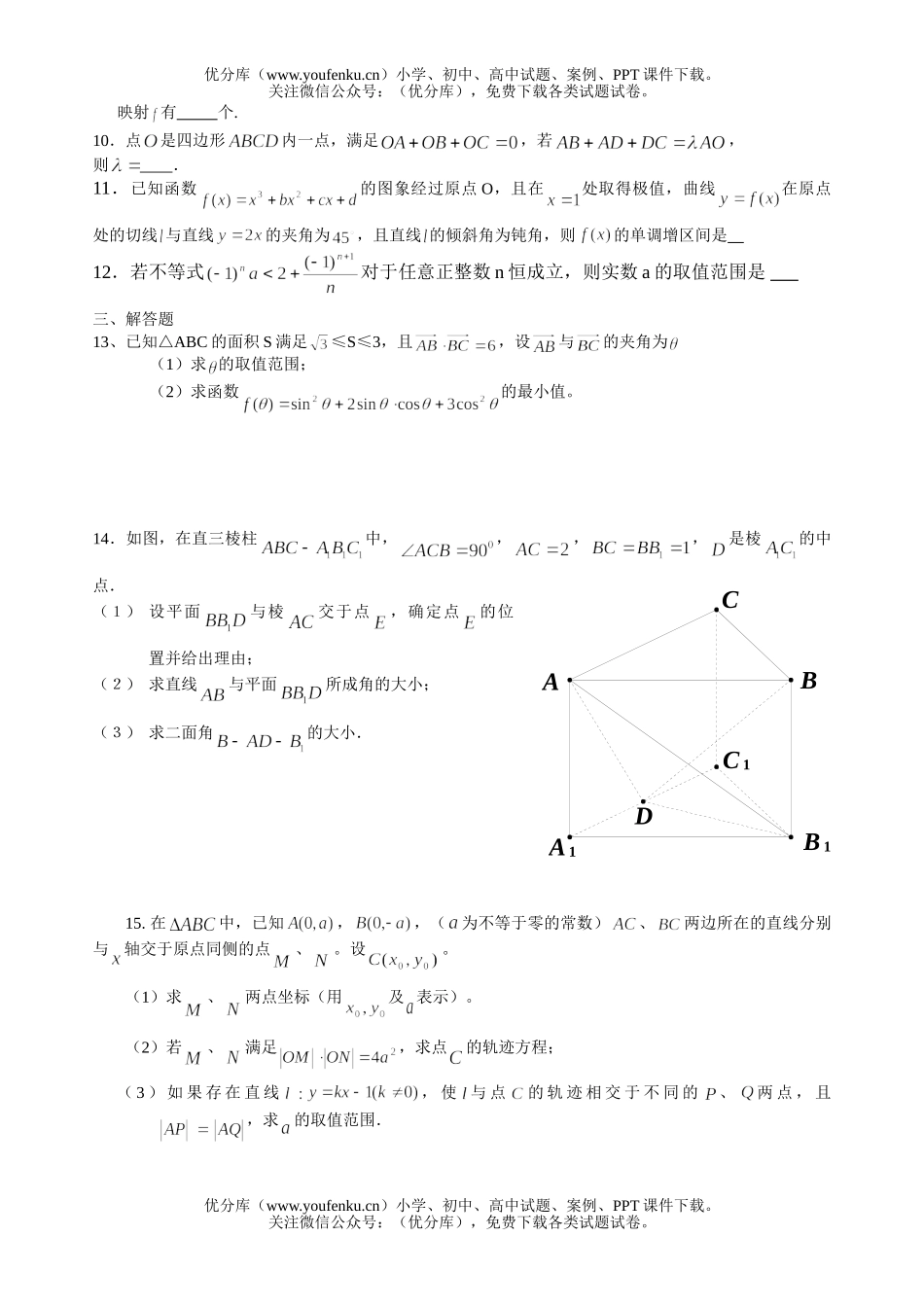 高中三年级数学高模拟练习三试卷_第2页