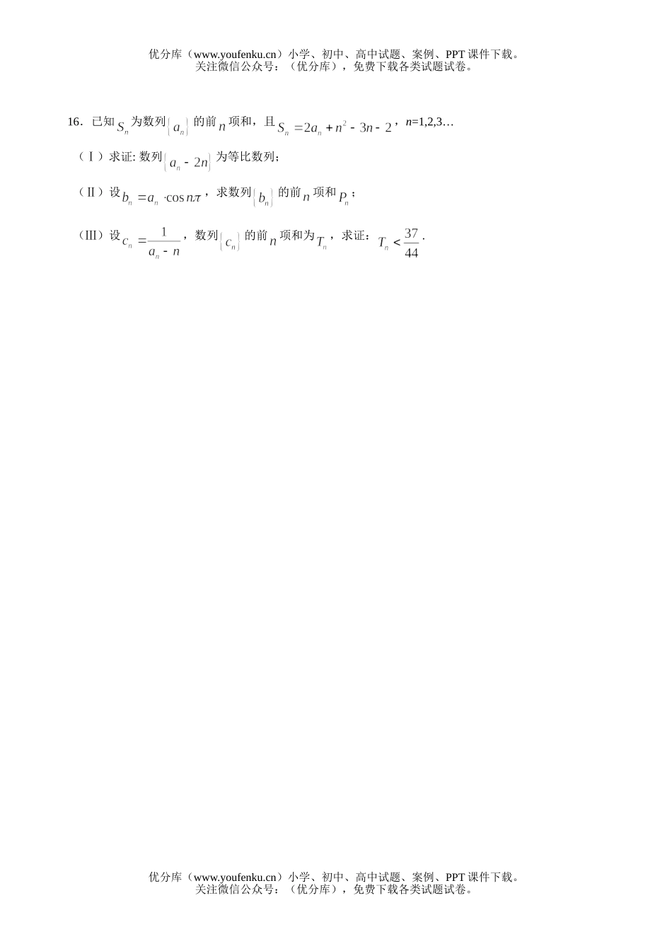 高中三年级数学高模拟练习三试卷_第3页