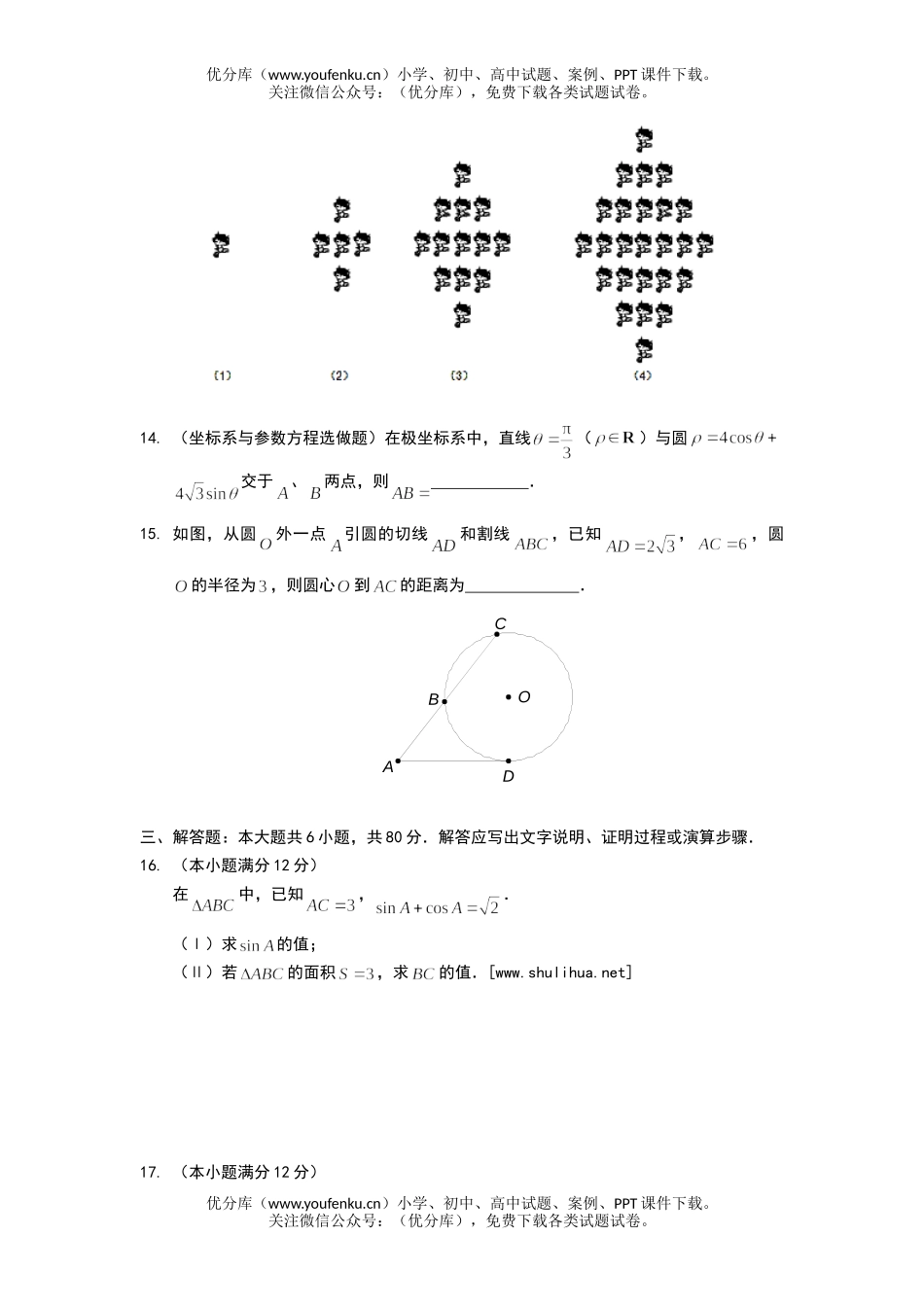高中三年级数学高(文科)第一次调研考试卷_第1页