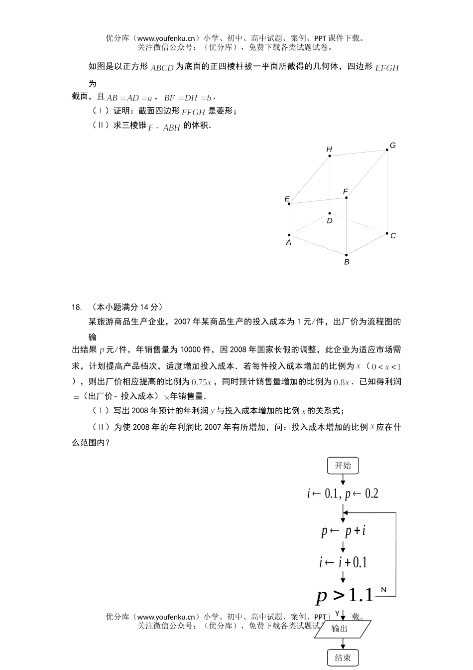 高中三年级数学高(文科)第一次调研考试卷_第2页