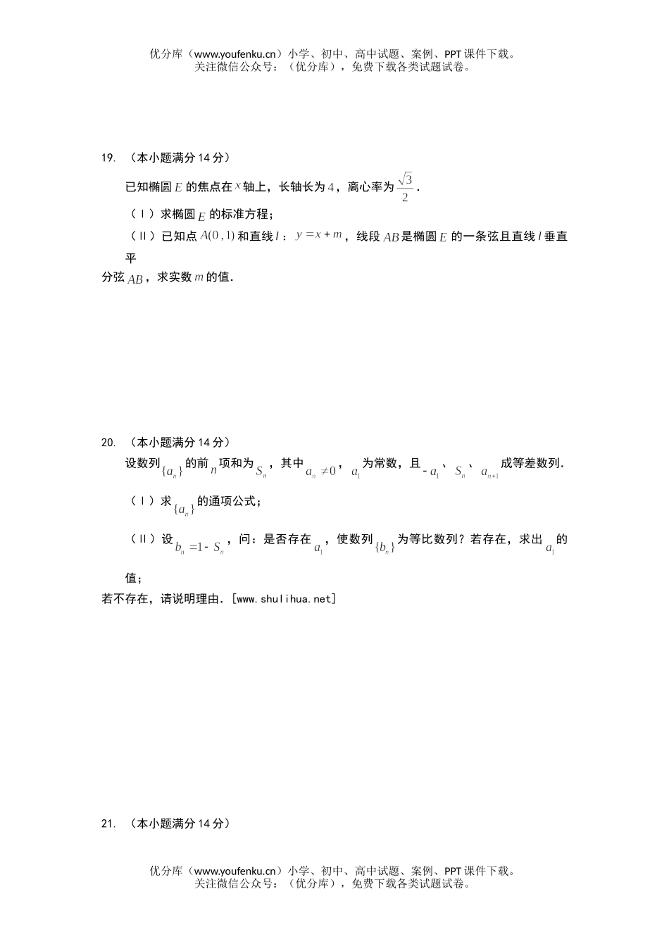 高中三年级数学高(文科)第一次调研考试卷_第3页