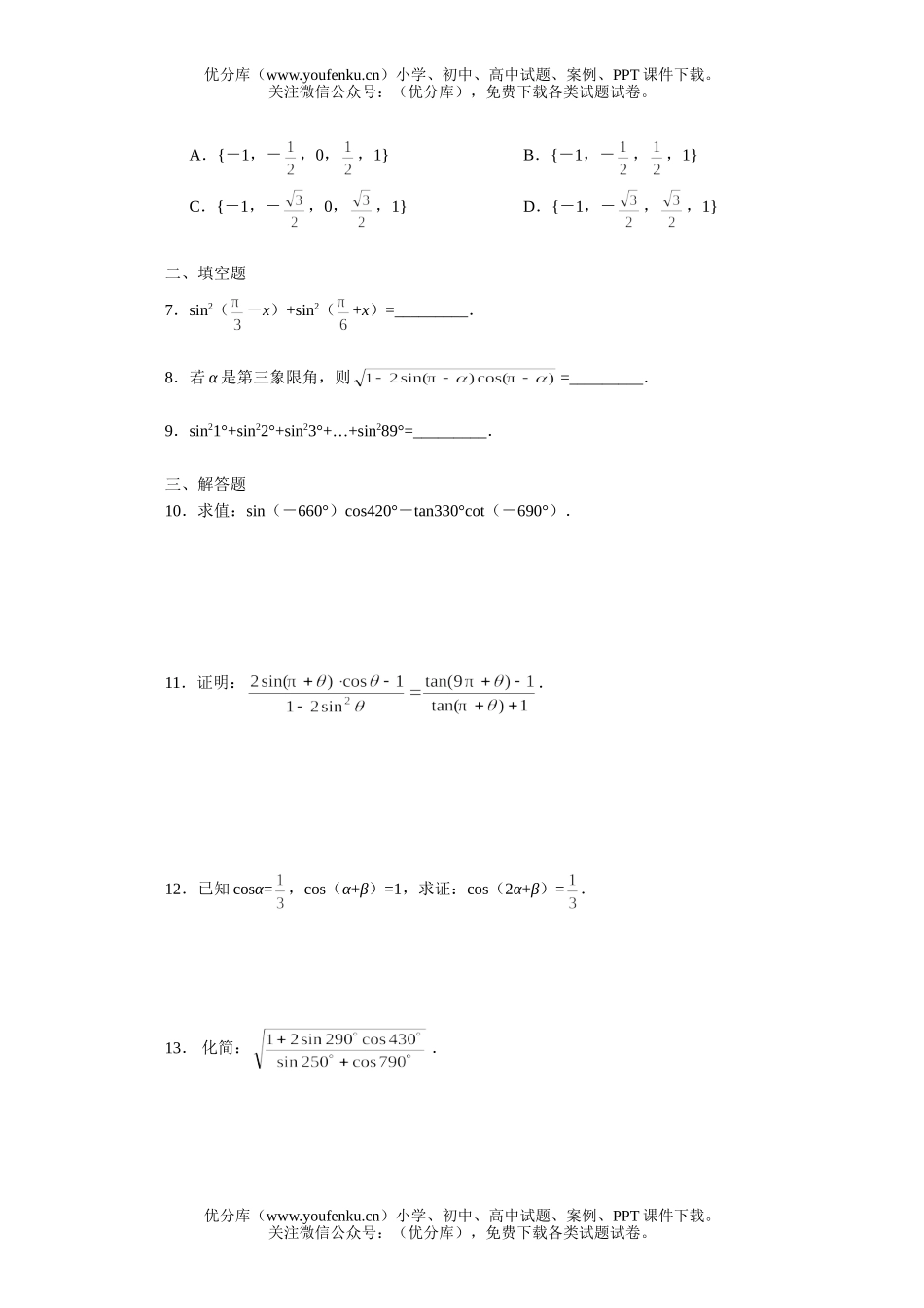 高中三年级数学三角函数的诱导公式一课一练1试卷_第2页