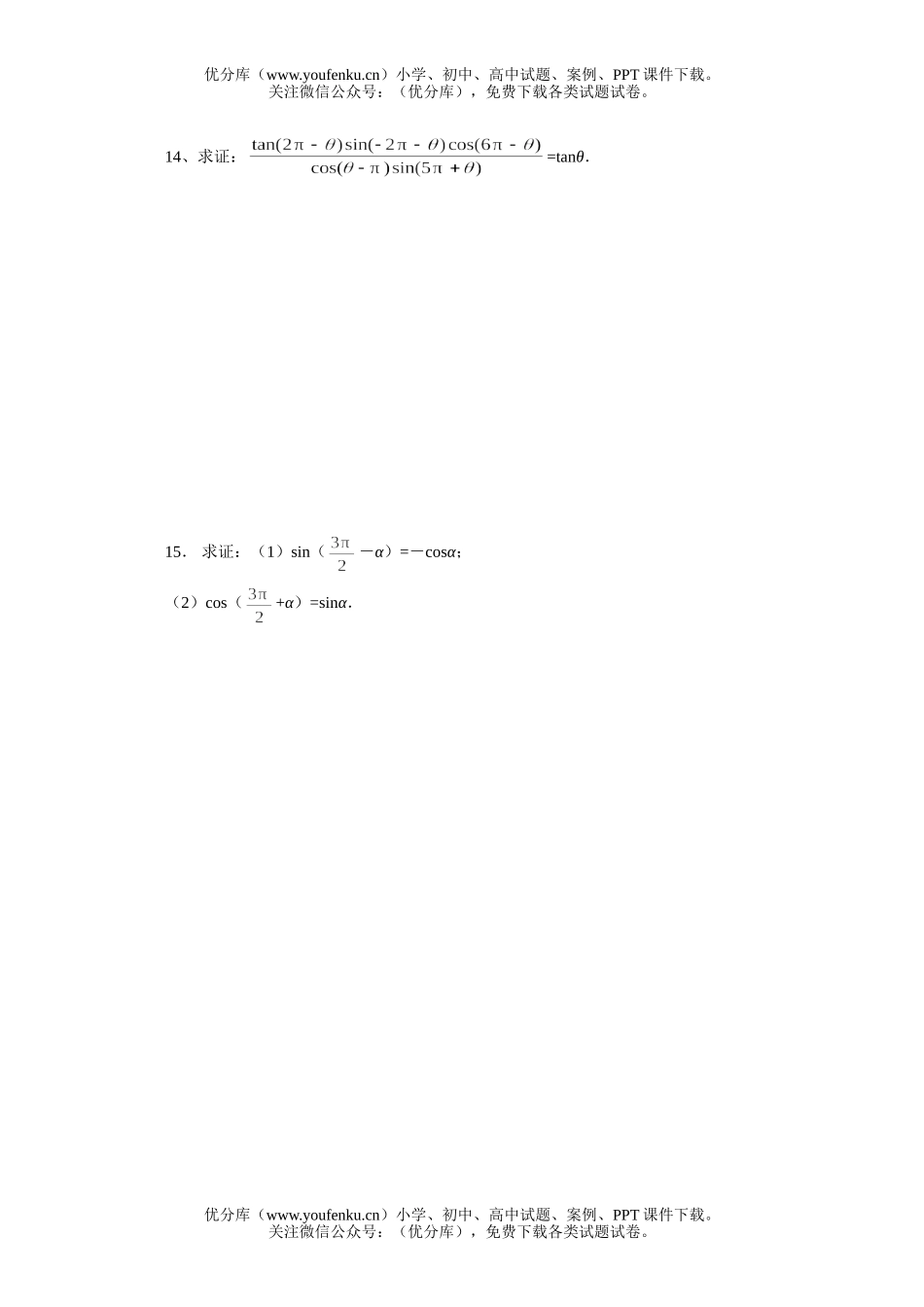 高中三年级数学三角函数的诱导公式一课一练1试卷_第3页