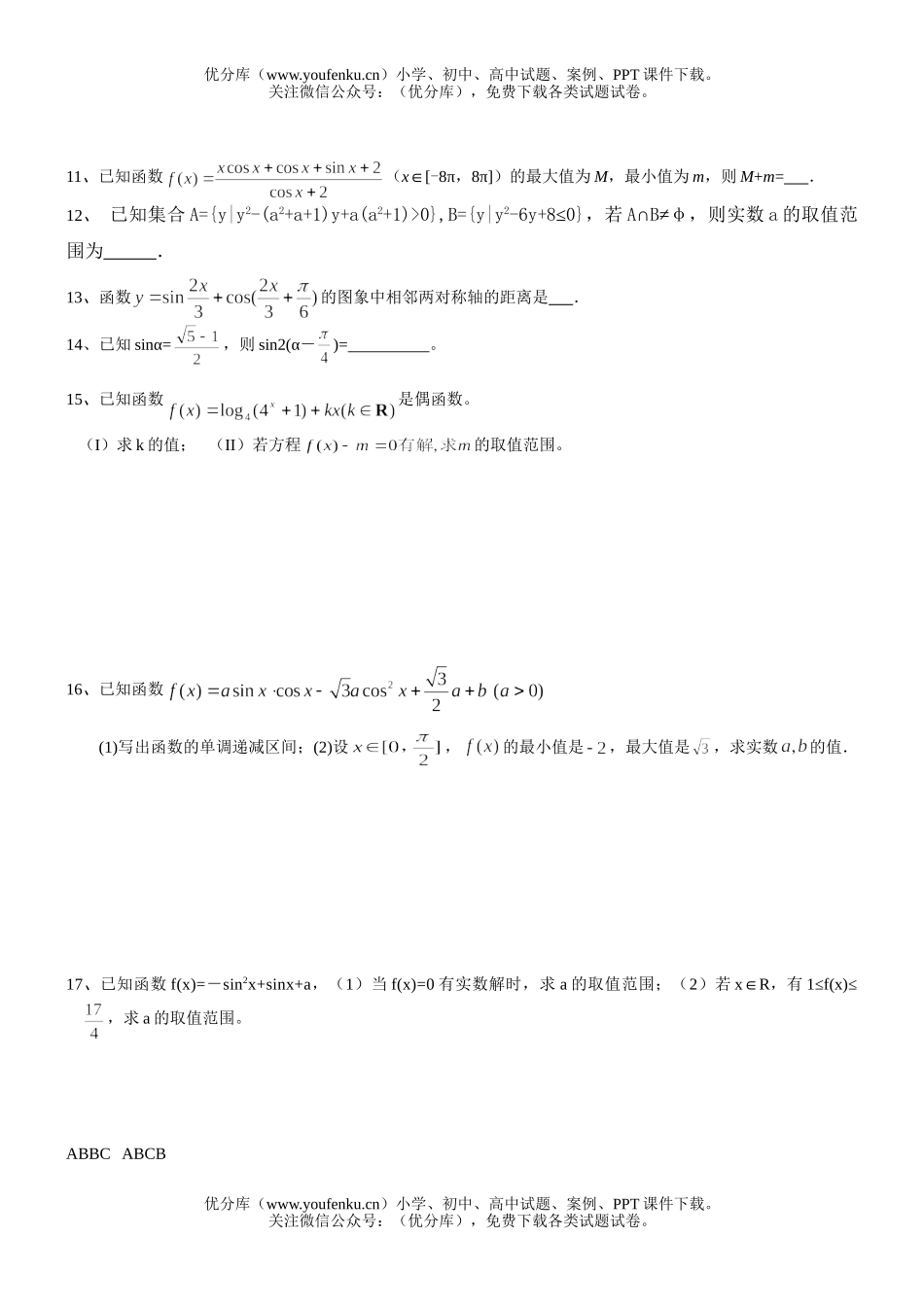 高中三年级数学09届复习测试2试卷_第2页