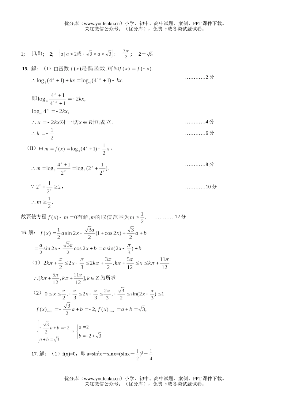 高中三年级数学09届复习测试2试卷_第3页