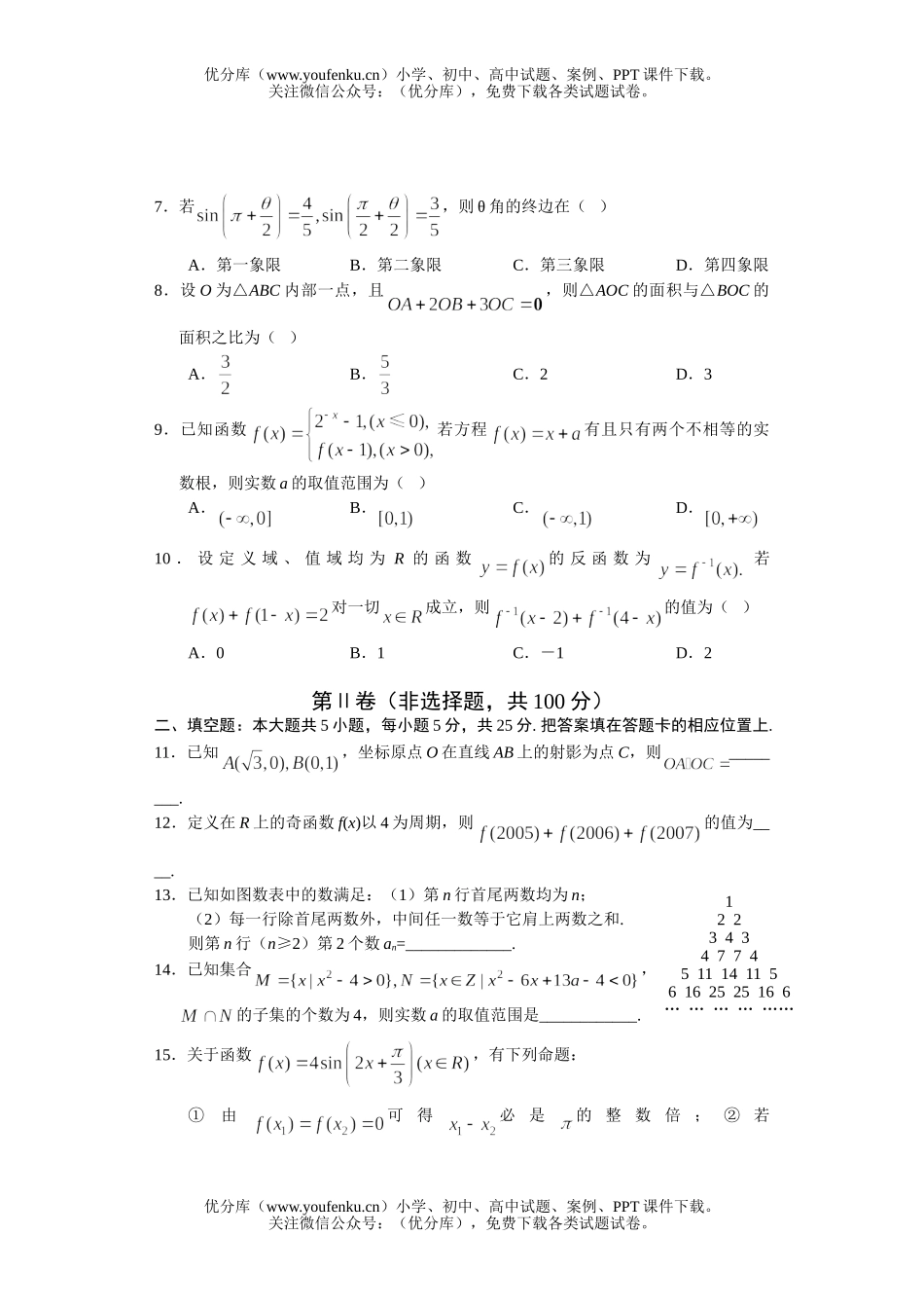 高中三年级数学高十月月考1试卷_第1页