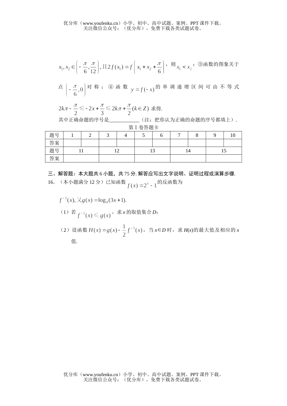 高中三年级数学高十月月考1试卷_第2页