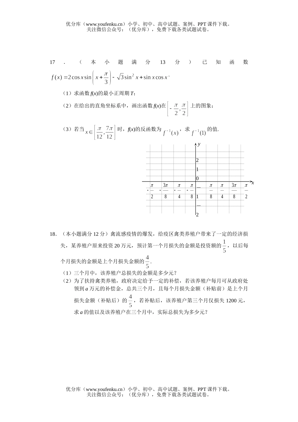 高中三年级数学高十月月考1试卷_第3页