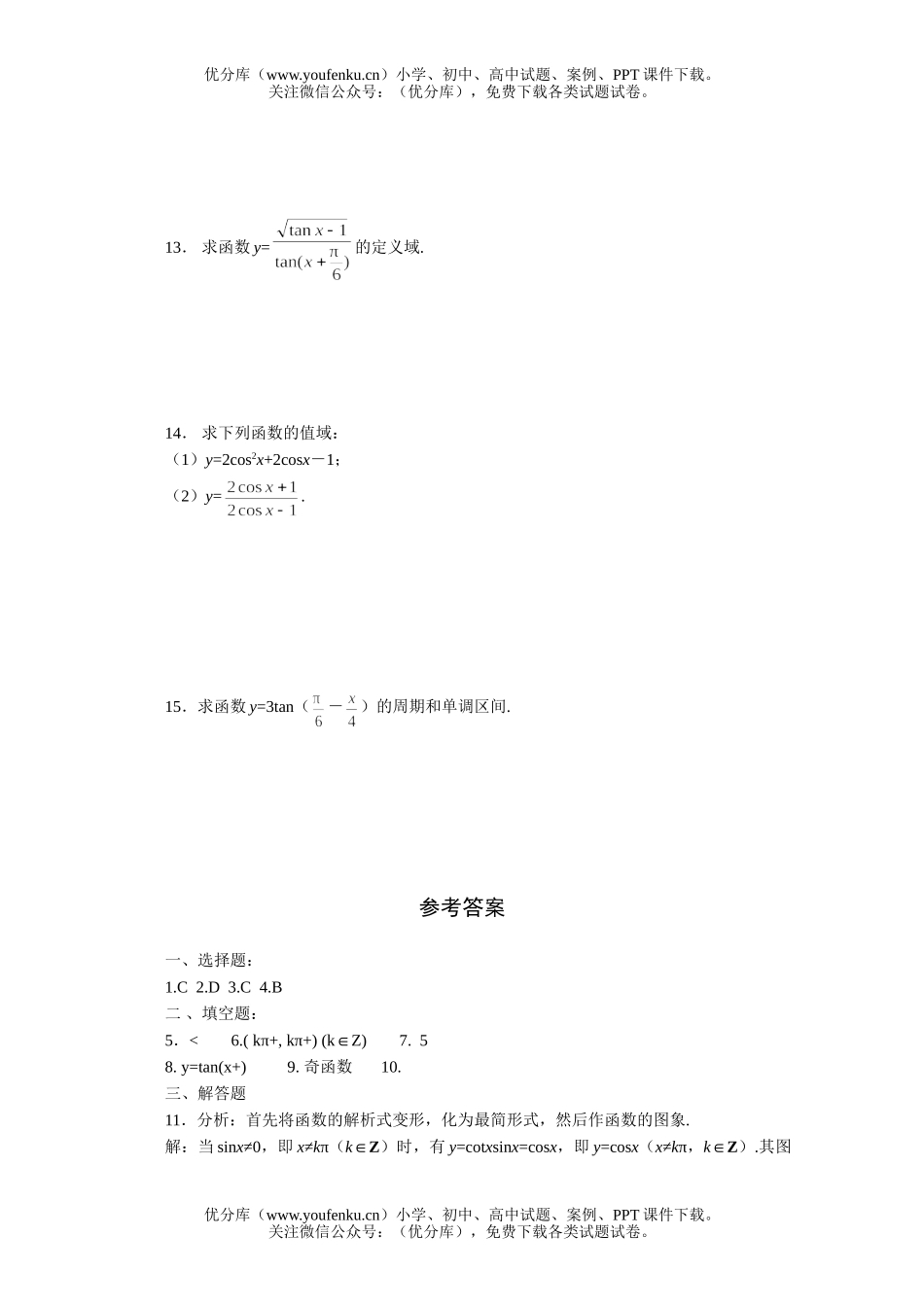 高中三年级数学三角函数的图像与性质一课一练2试卷_第2页