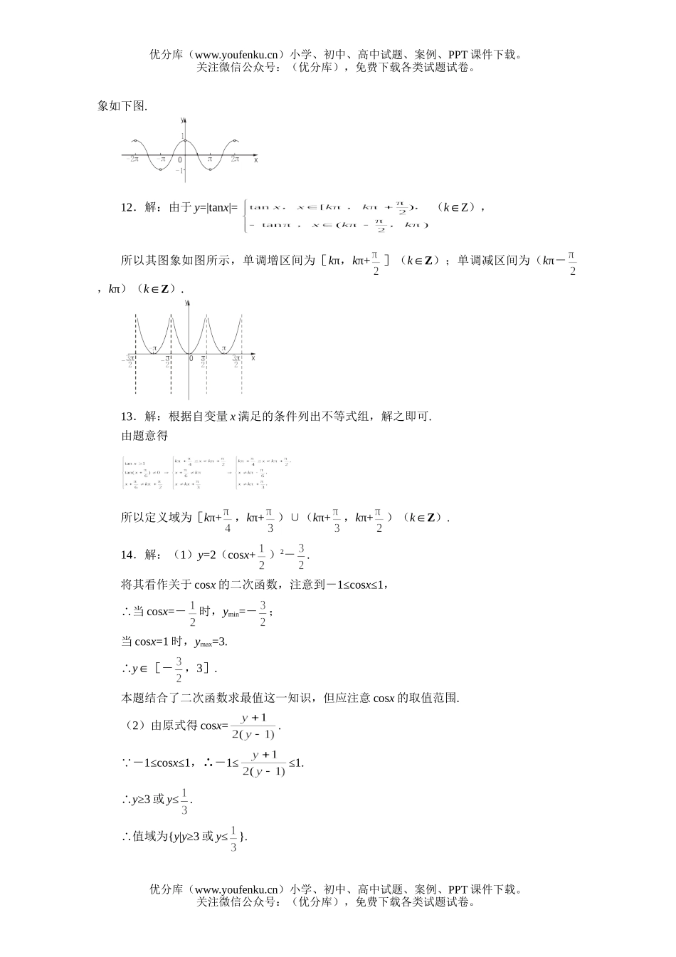 高中三年级数学三角函数的图像与性质一课一练2试卷_第3页