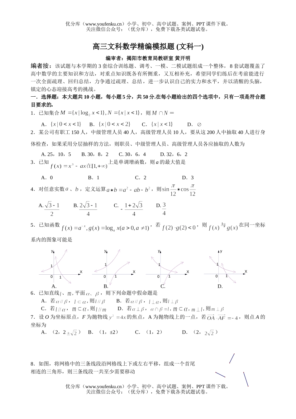 高中三年级数学文科精编模拟题1试卷_第1页