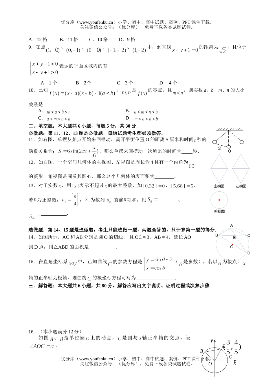 高中三年级数学文科精编模拟题1试卷_第2页