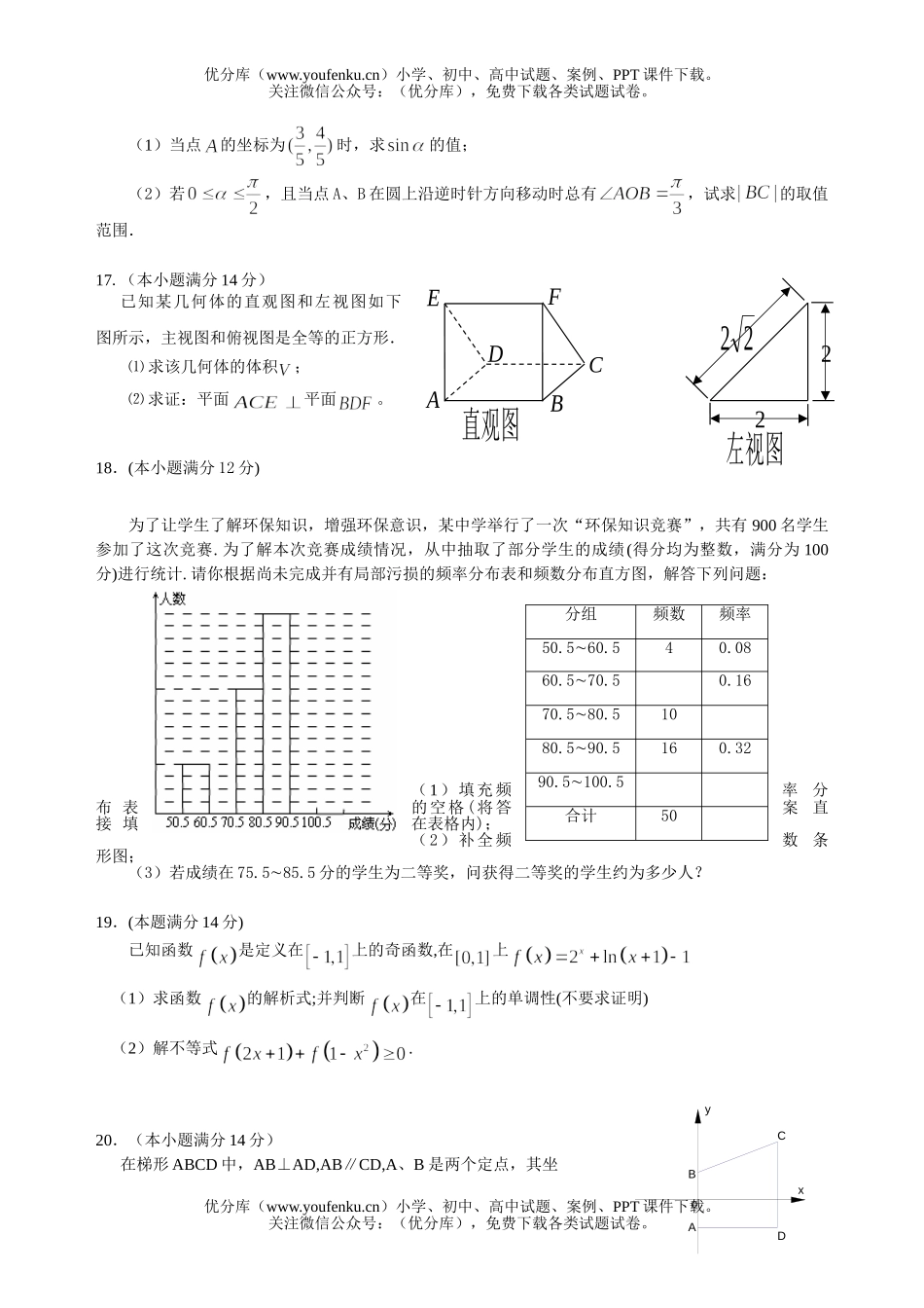 高中三年级数学文科精编模拟题1试卷_第3页