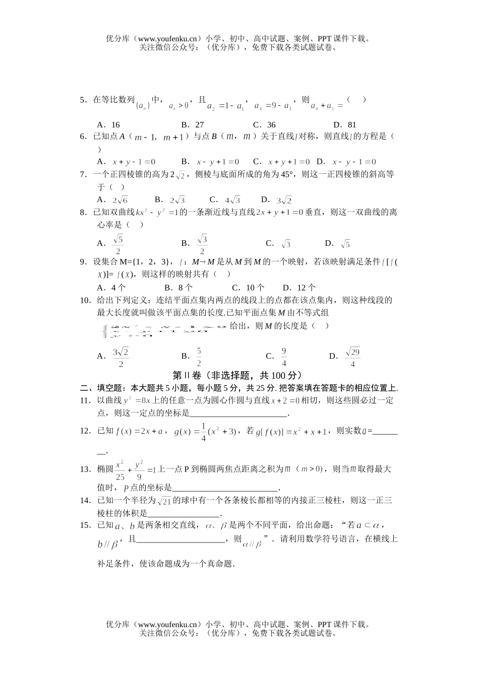 高中三年级数学高十二月月考2试卷_第2页
