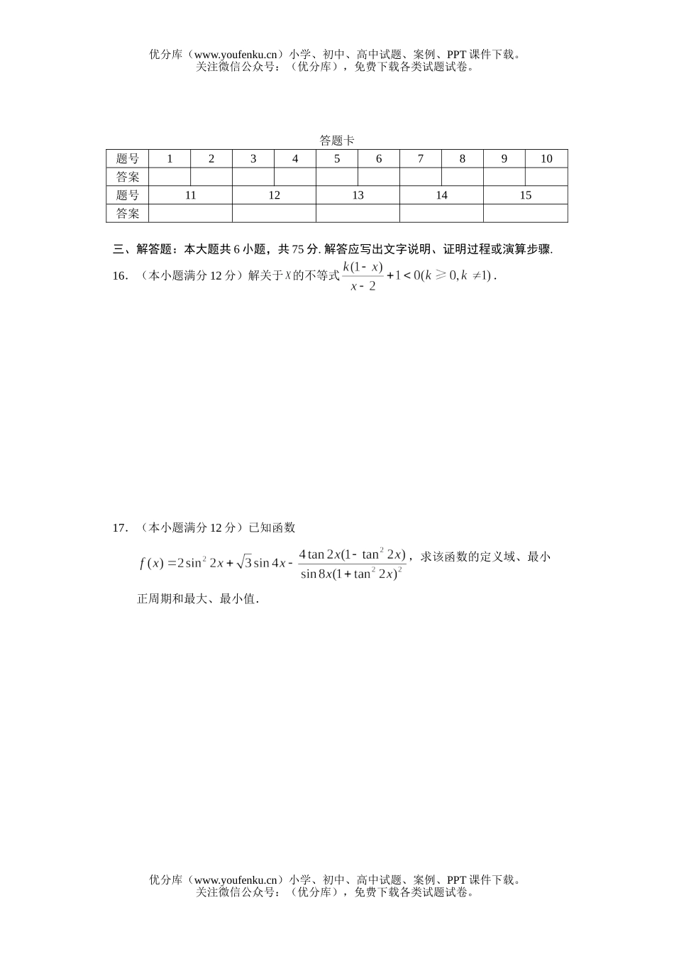 高中三年级数学高十二月月考2试卷_第3页