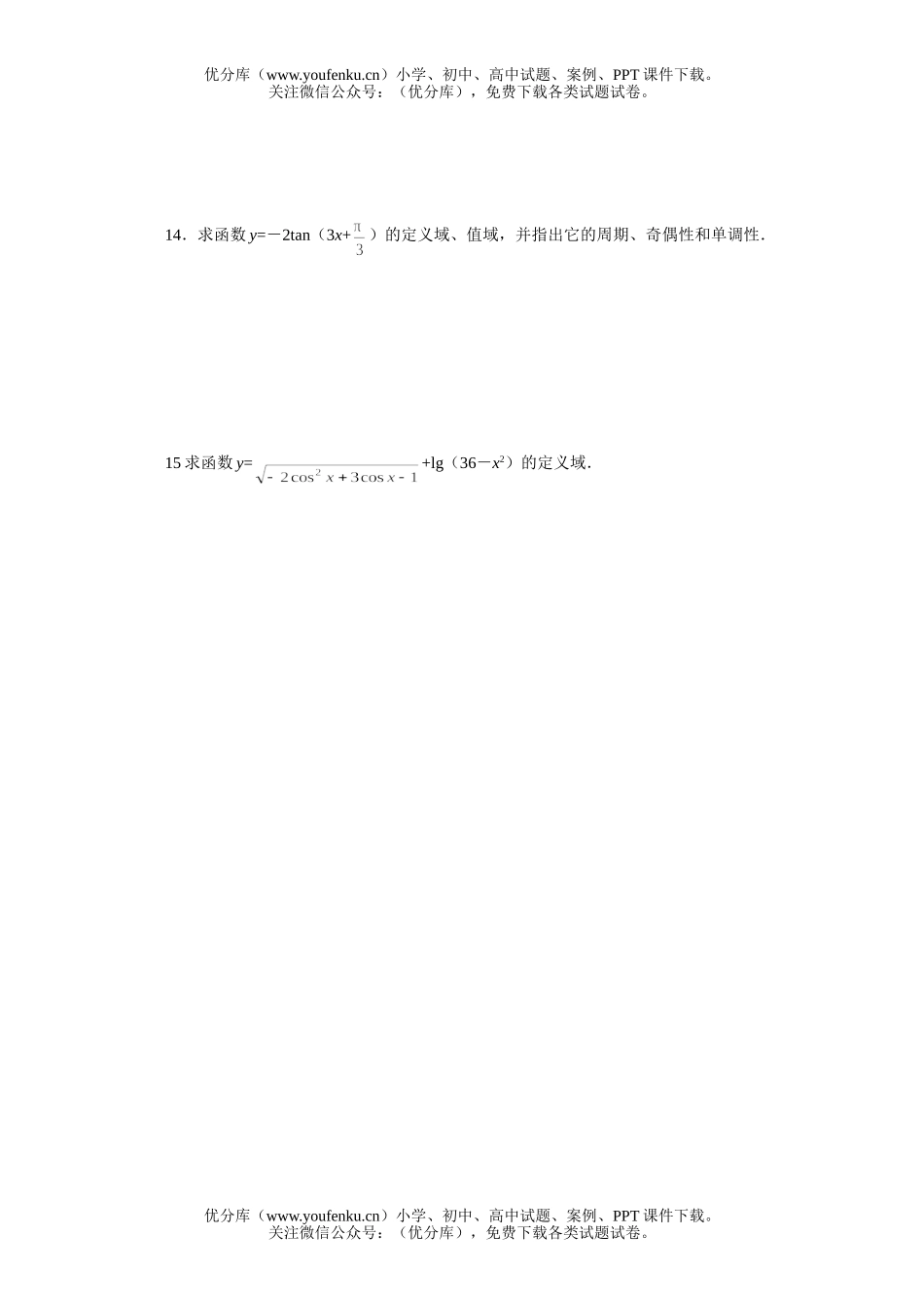 高中三年级数学三角函数的图像与性质一课一练1试卷_第3页