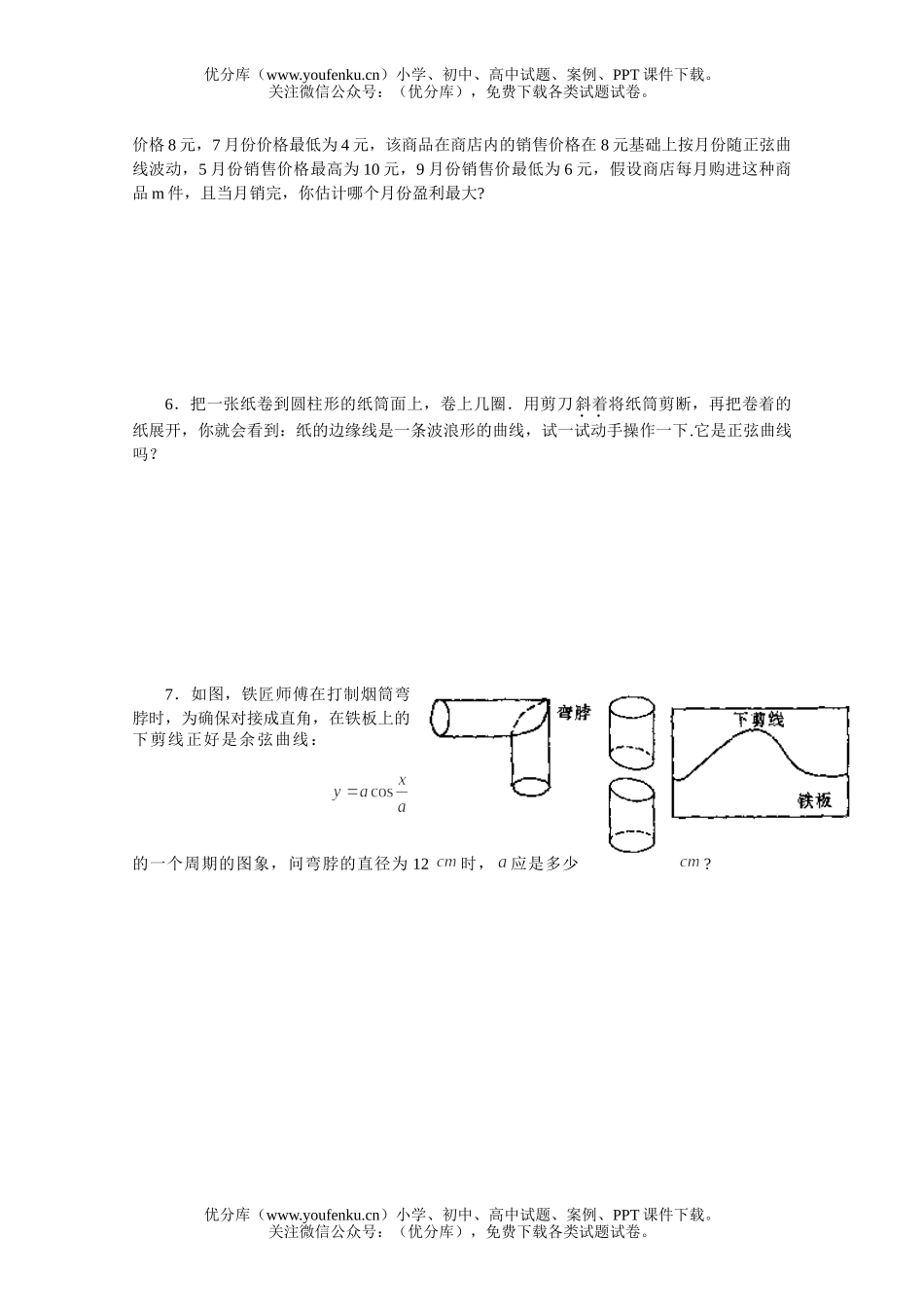 高中三年级数学三角函数模型简单应用一课一练2试卷_第2页