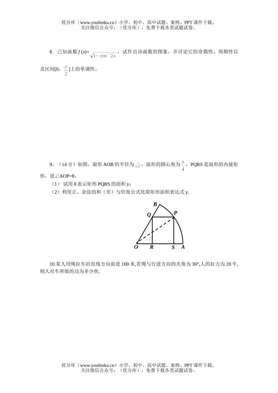 高中三年级数学三角函数模型简单应用一课一练2试卷_第3页