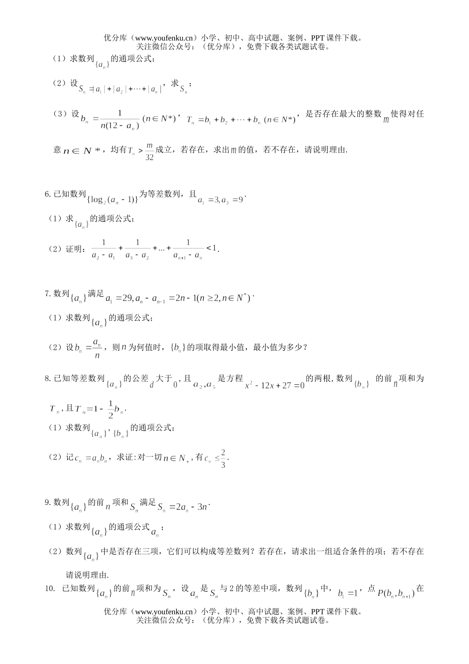 高中三年级数学文科数列专题试卷_第2页