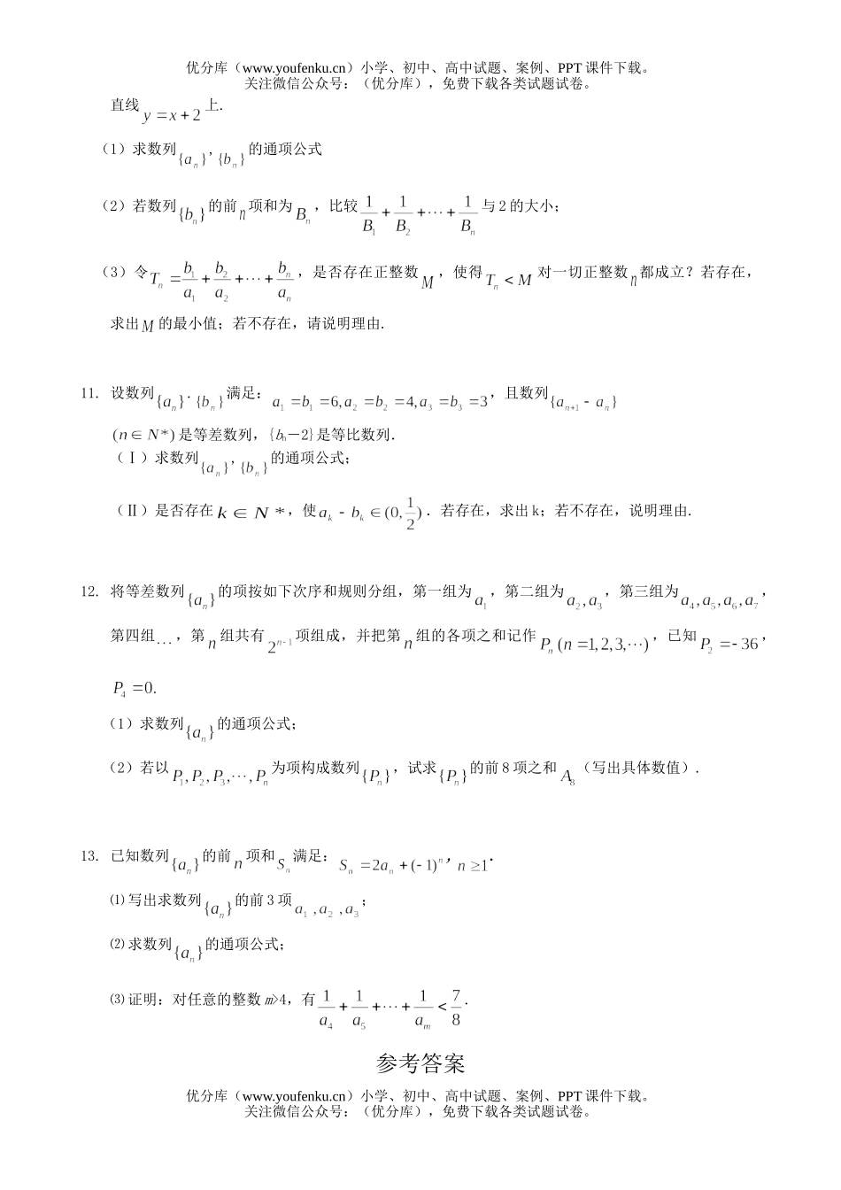 高中三年级数学文科数列专题试卷_第3页