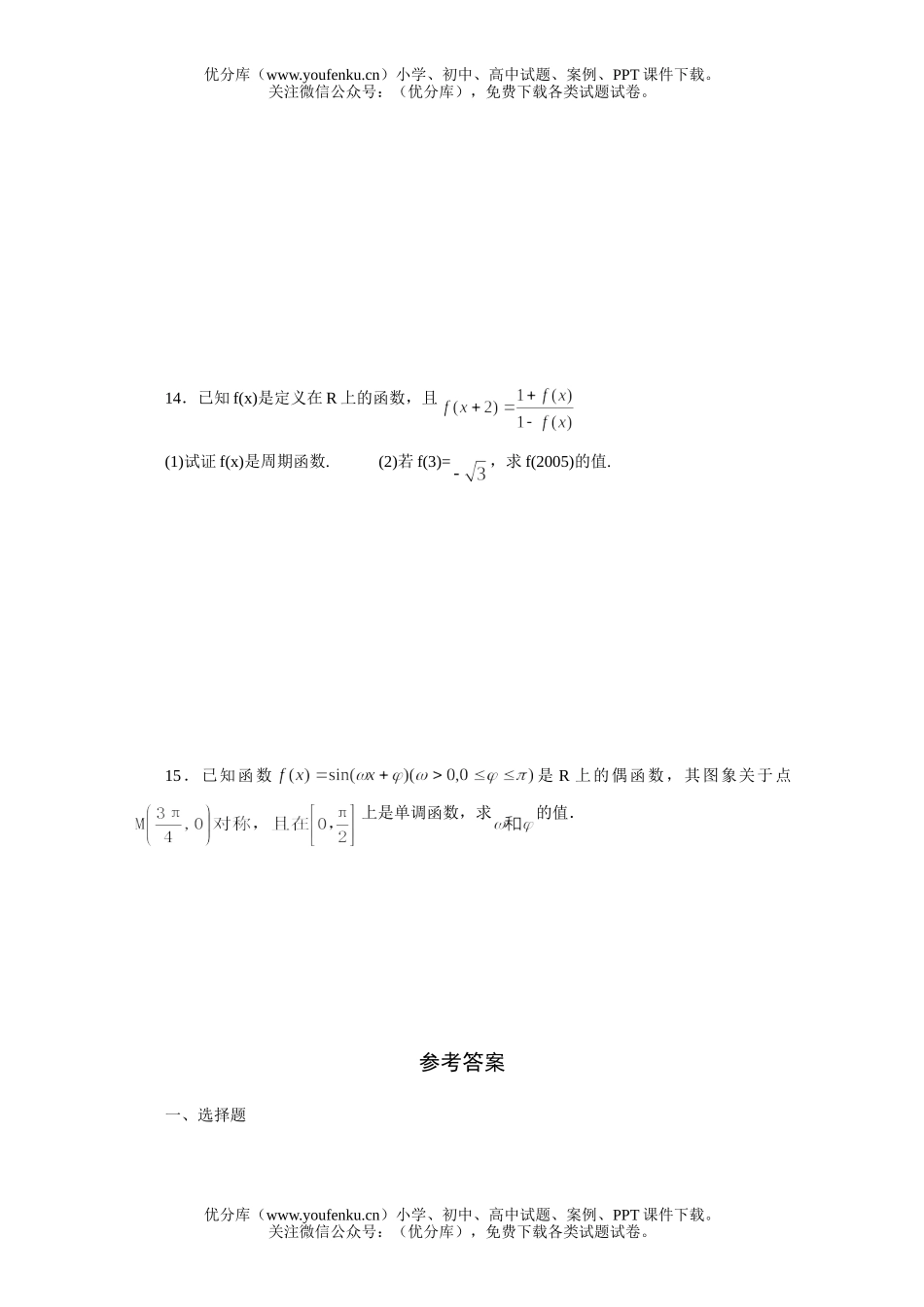 高中三年级数学三角函数模型简单应用一课一练1试卷_第3页