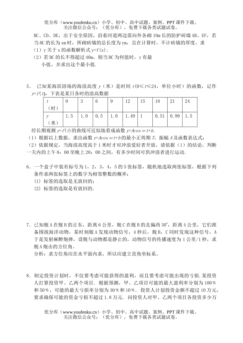 高中三年级数学文科应用题专题试卷_第3页