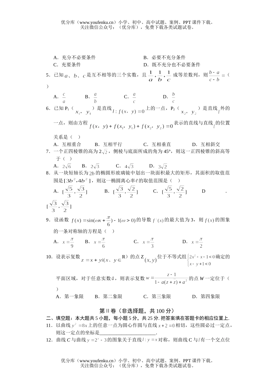 高中三年级数学高十二月月考1试卷_第2页