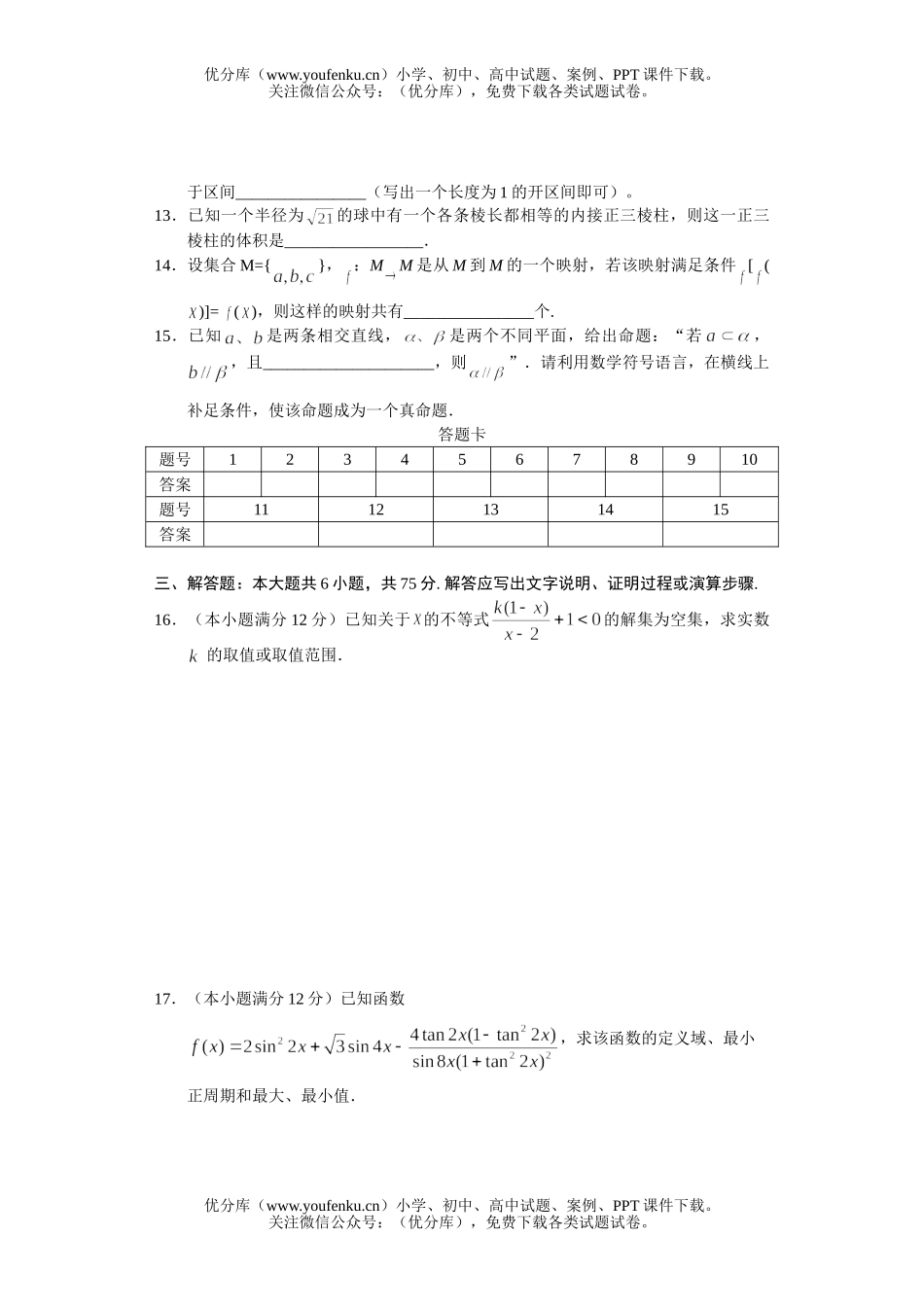 高中三年级数学高十二月月考1试卷_第3页