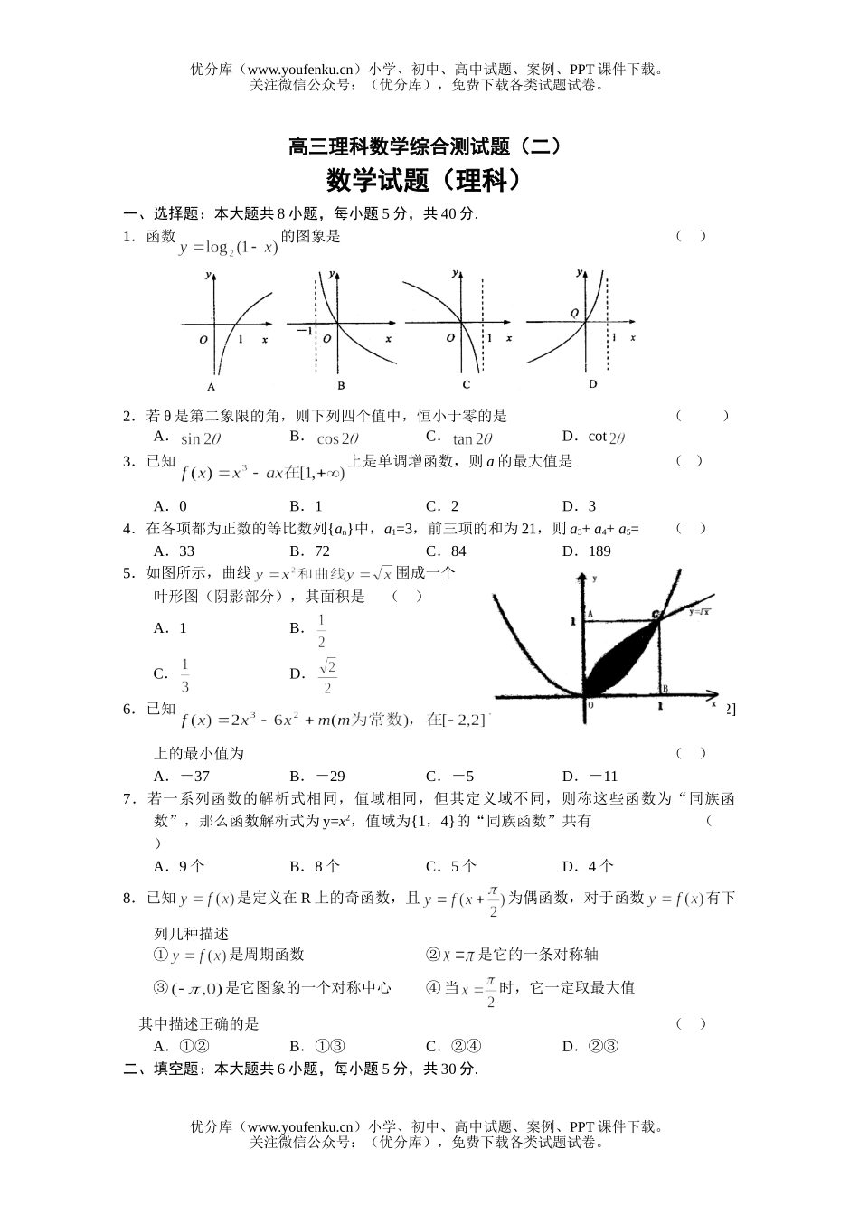 高中三年级数学理科综合测试卷_第1页