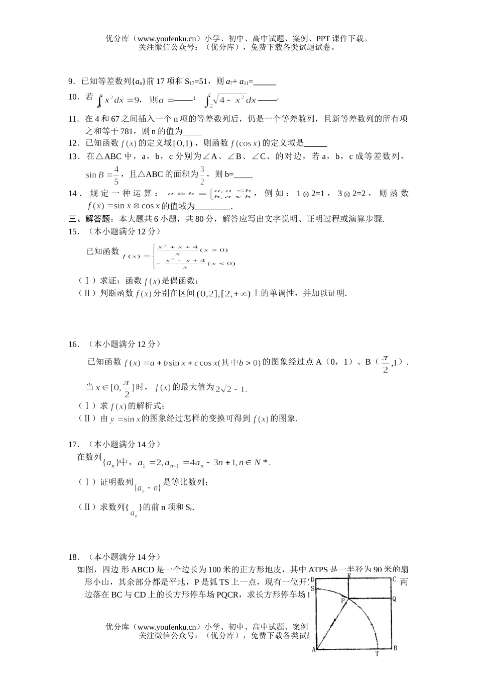 高中三年级数学理科综合测试卷_第2页