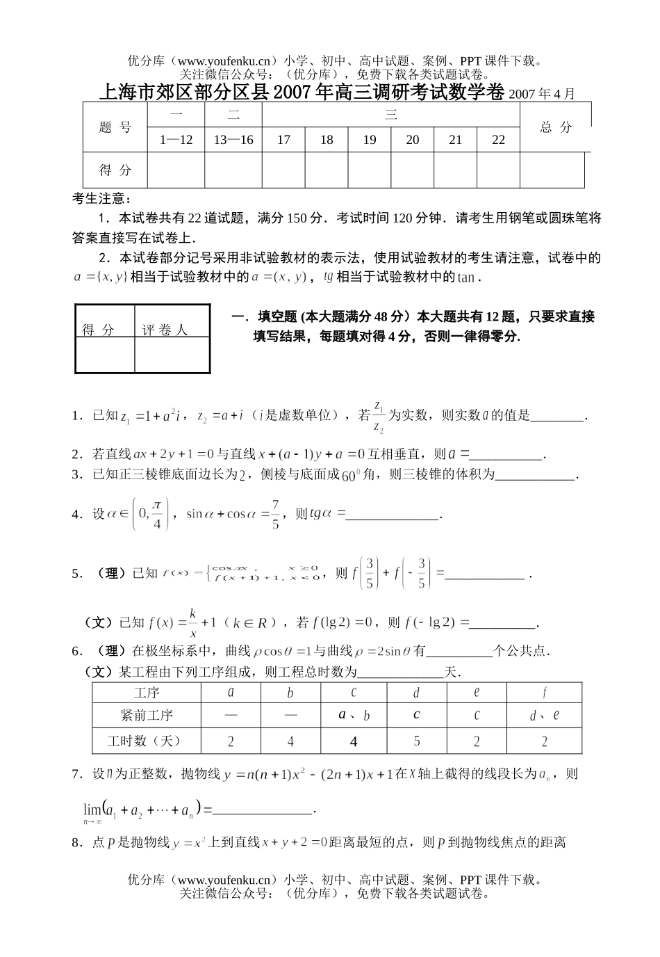 高中三年级数学调研考试卷_第1页