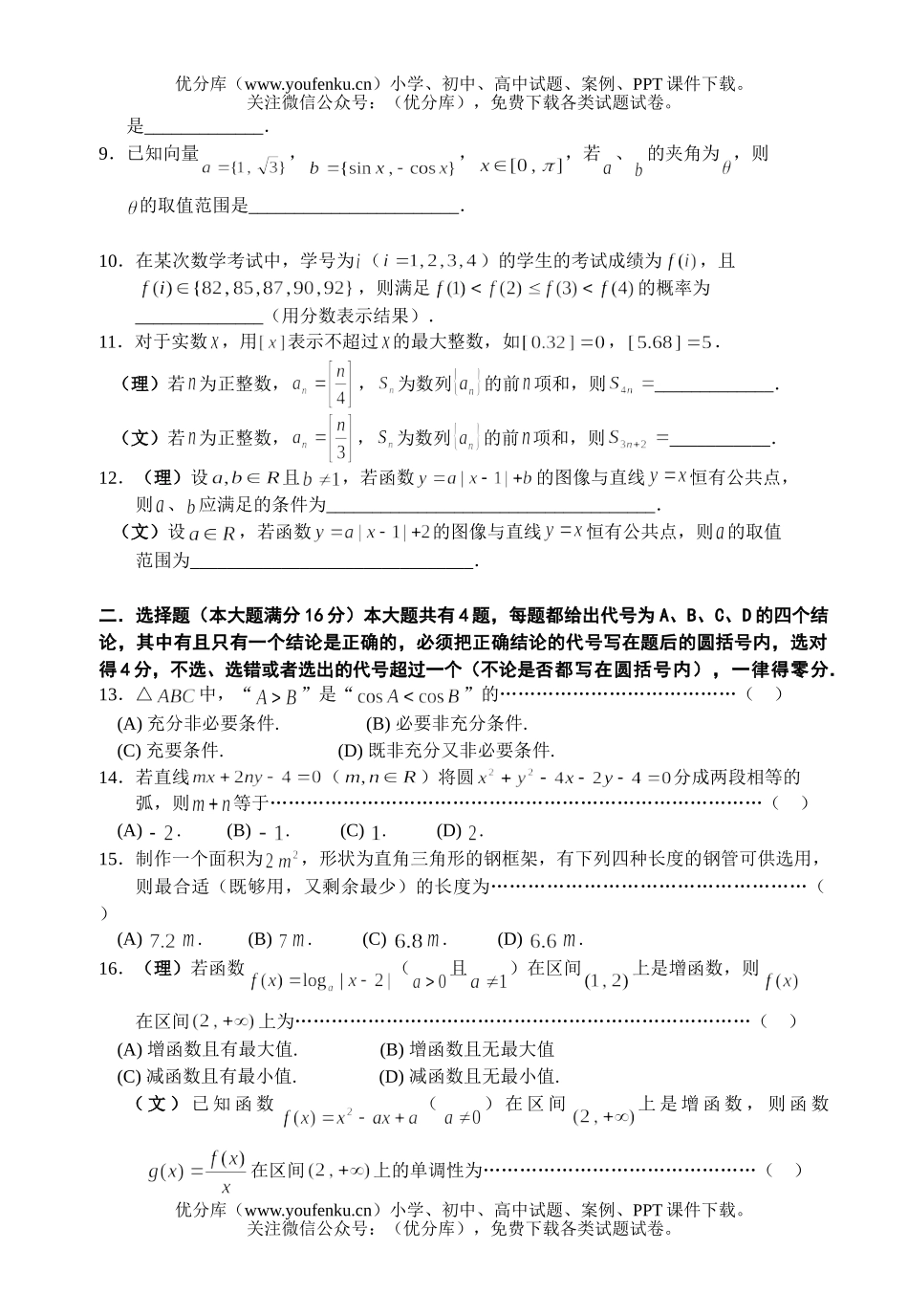 高中三年级数学调研考试卷_第2页