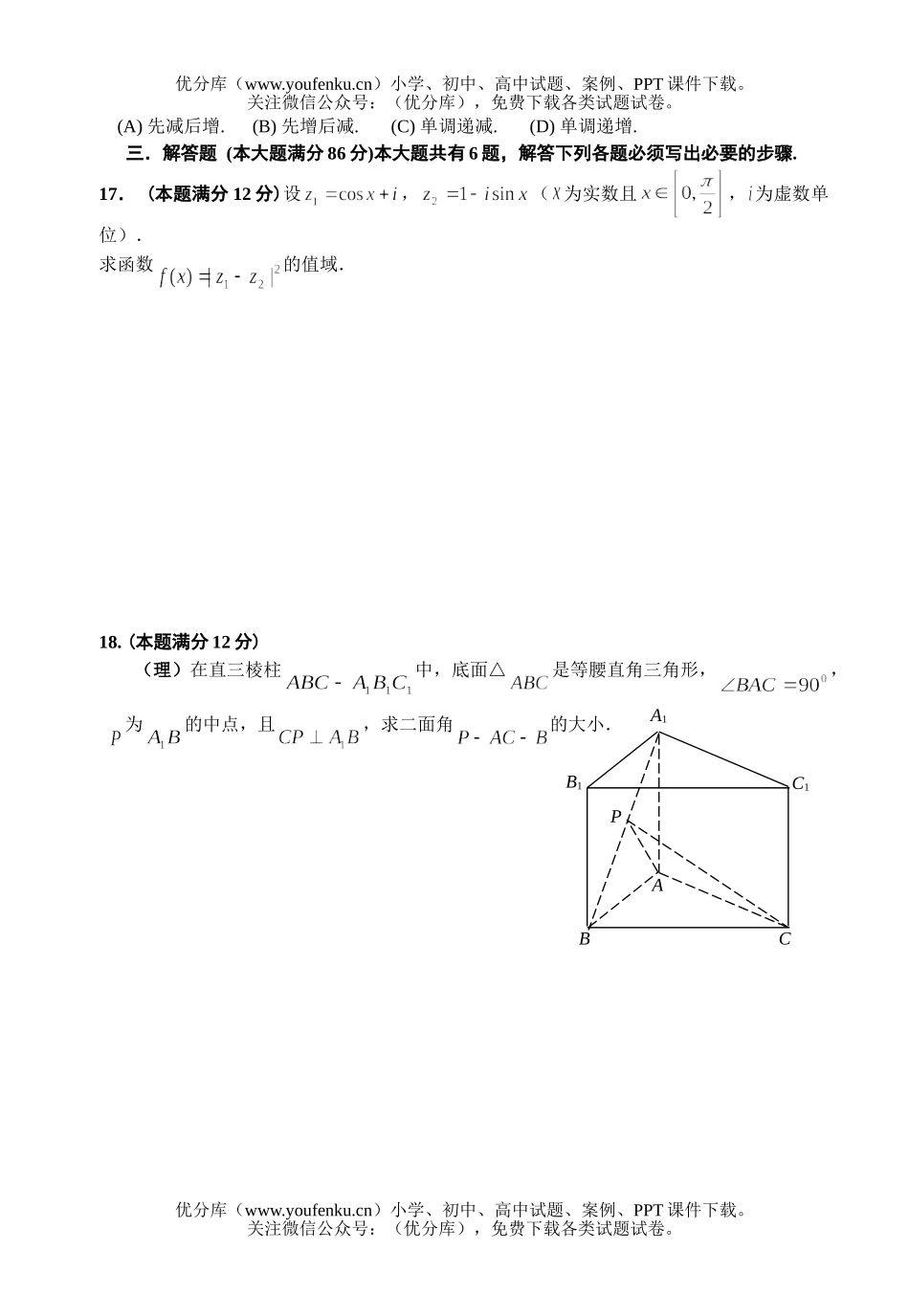 高中三年级数学调研考试卷_第3页