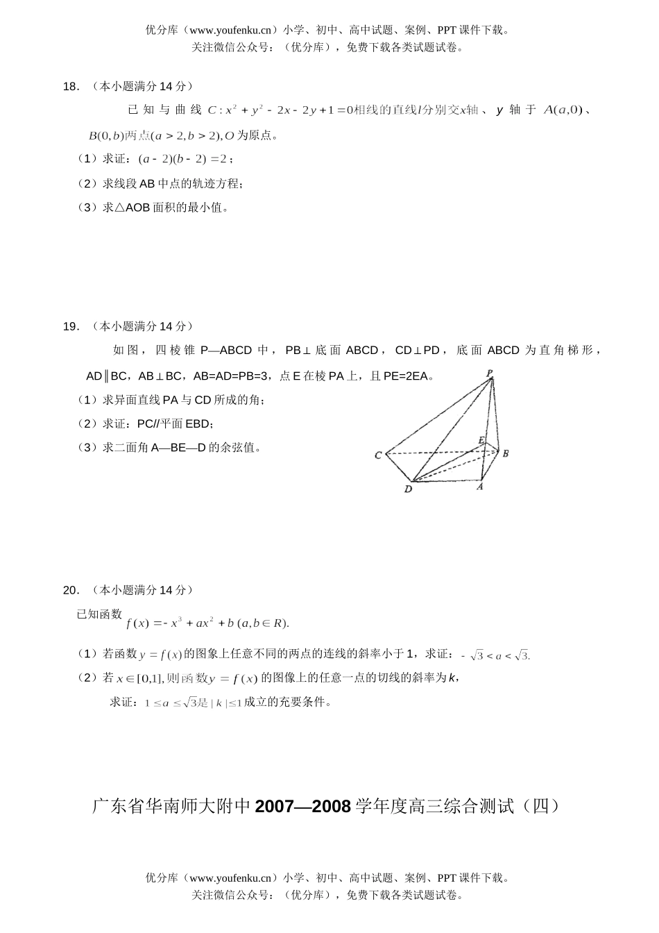 高中三年级数学理科综合测试四试卷_第2页