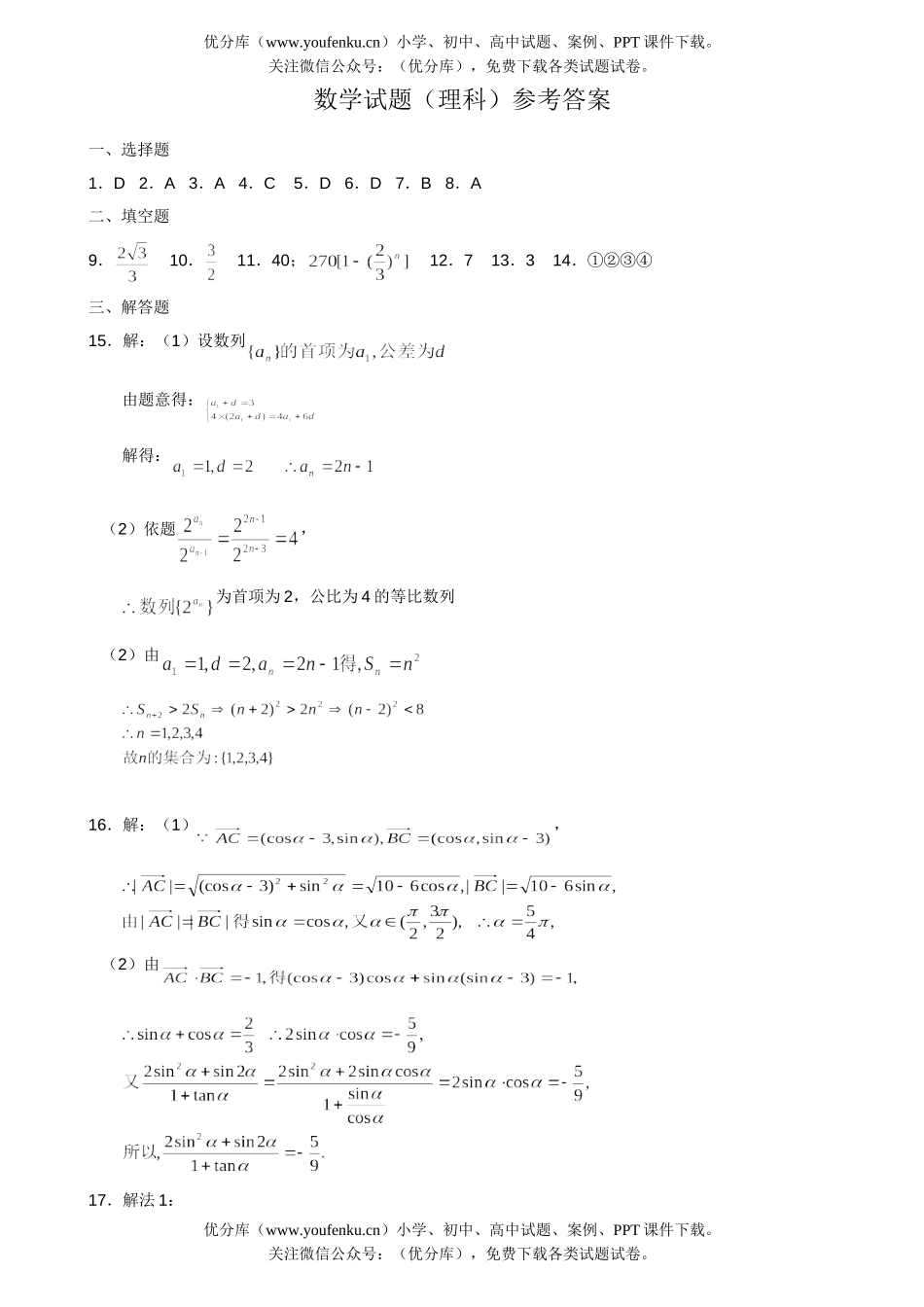 高中三年级数学理科综合测试四试卷_第3页