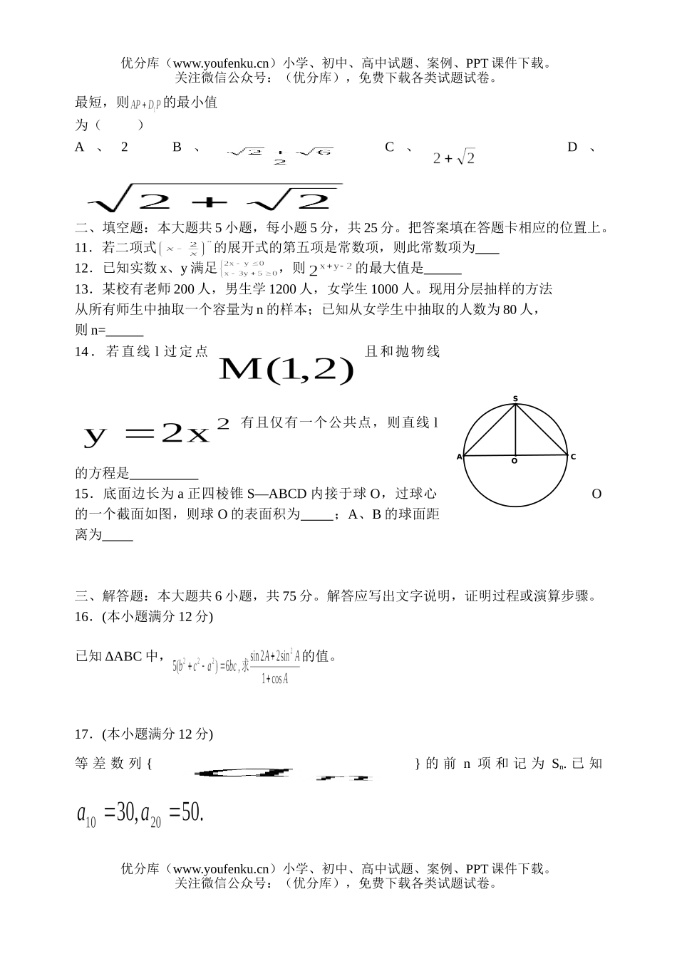 高中三年级数学文科起点考试卷_第2页