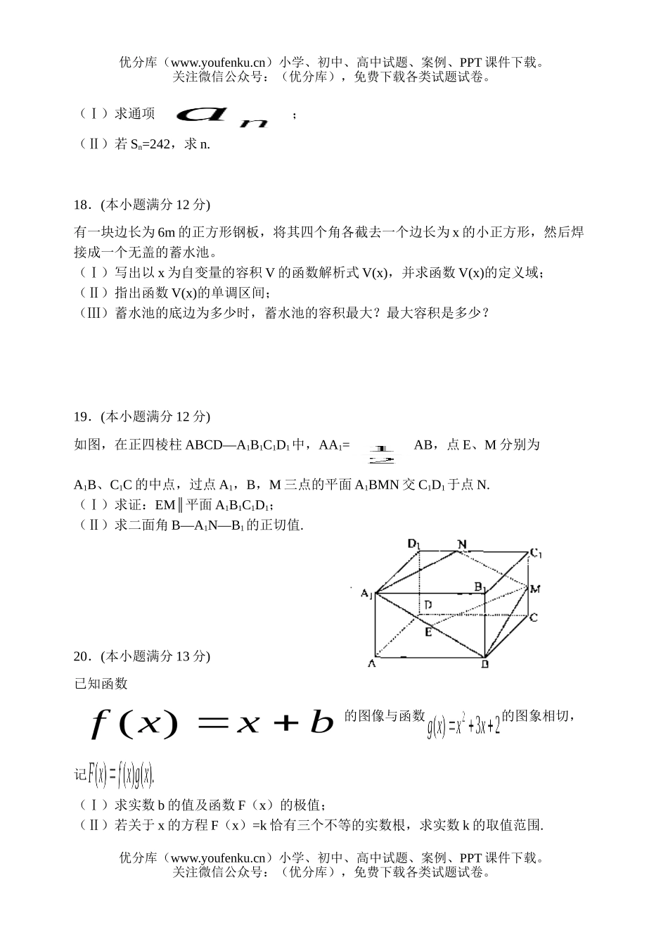 高中三年级数学文科起点考试卷_第3页