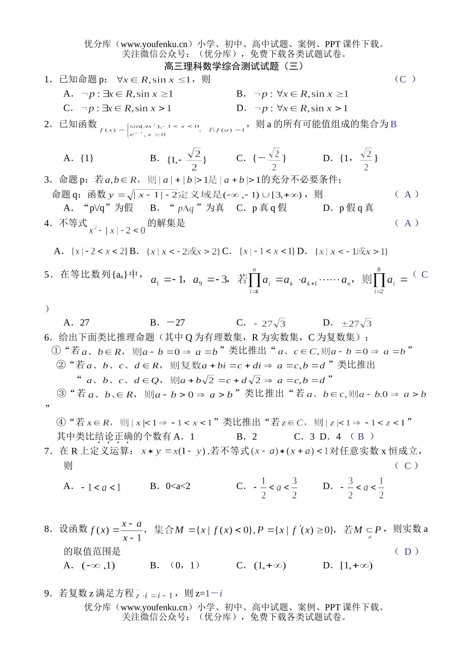 高中三年级数学理科综合测试卷_第1页