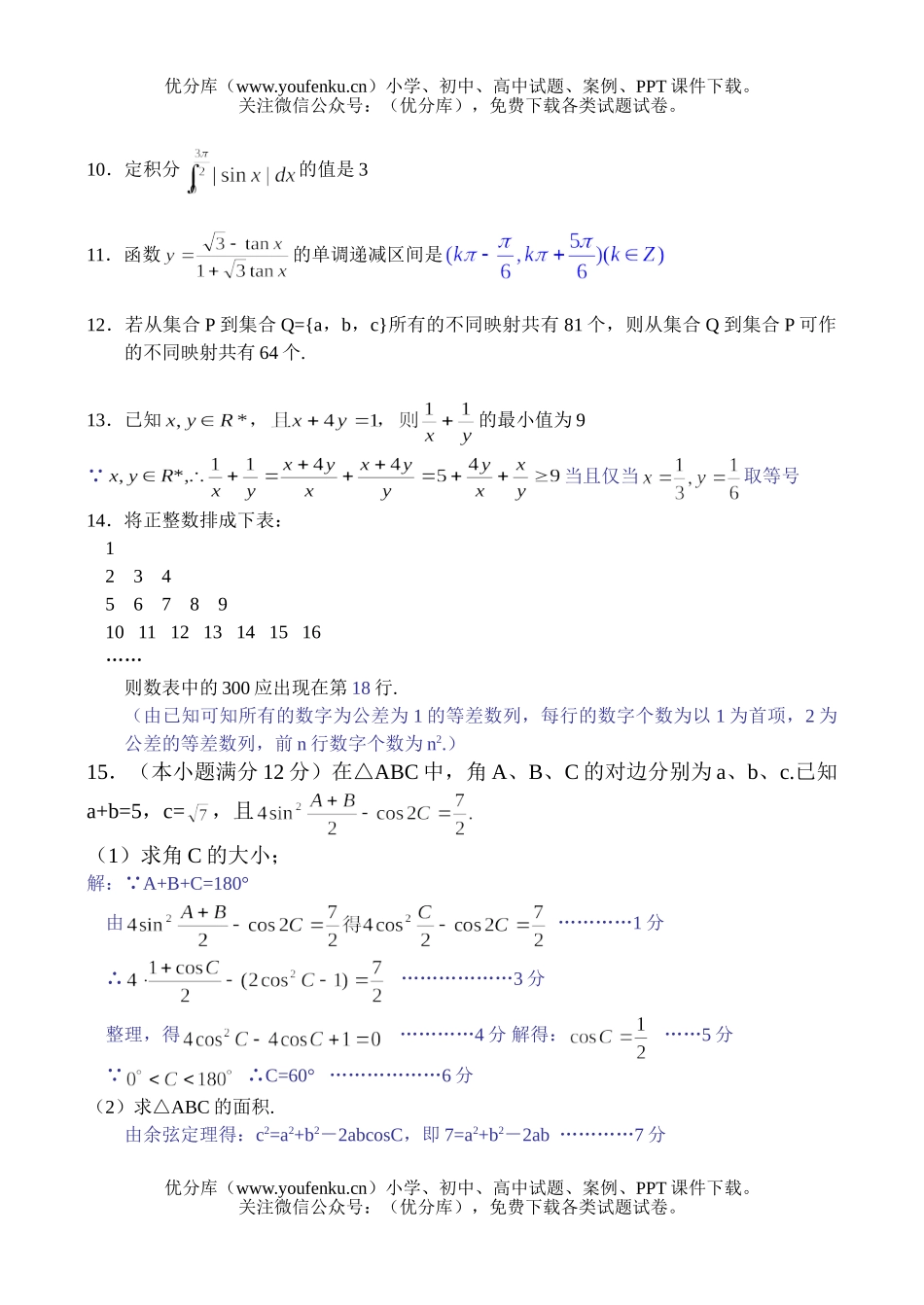 高中三年级数学理科综合测试卷_第2页