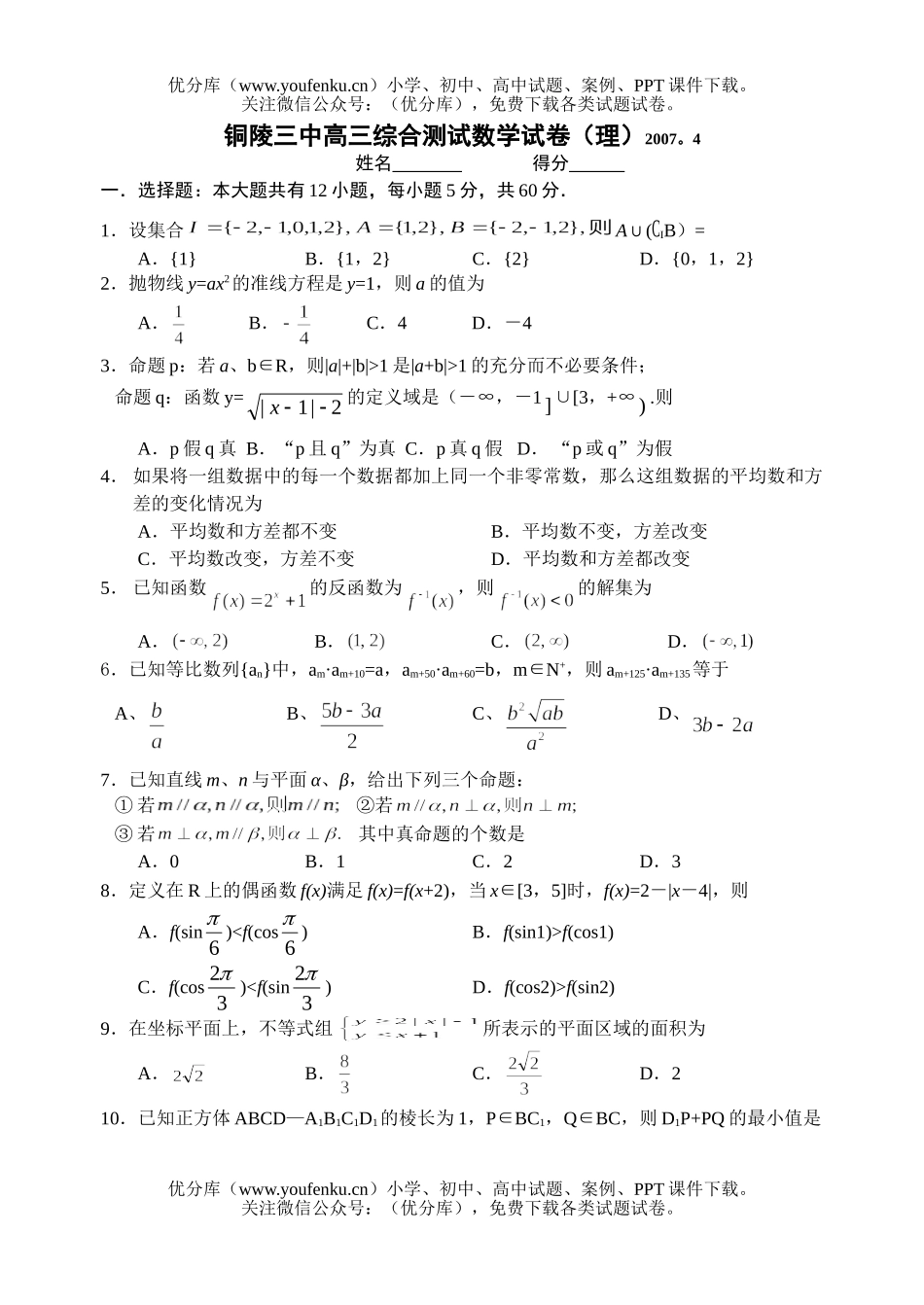 高中三年级数学综合测试(理)试卷_第1页