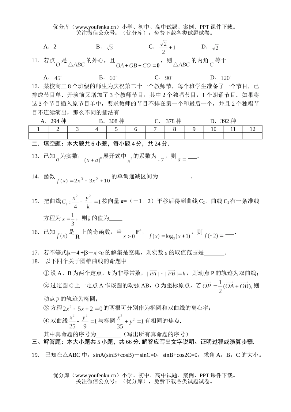 高中三年级数学综合测试(理)试卷_第2页