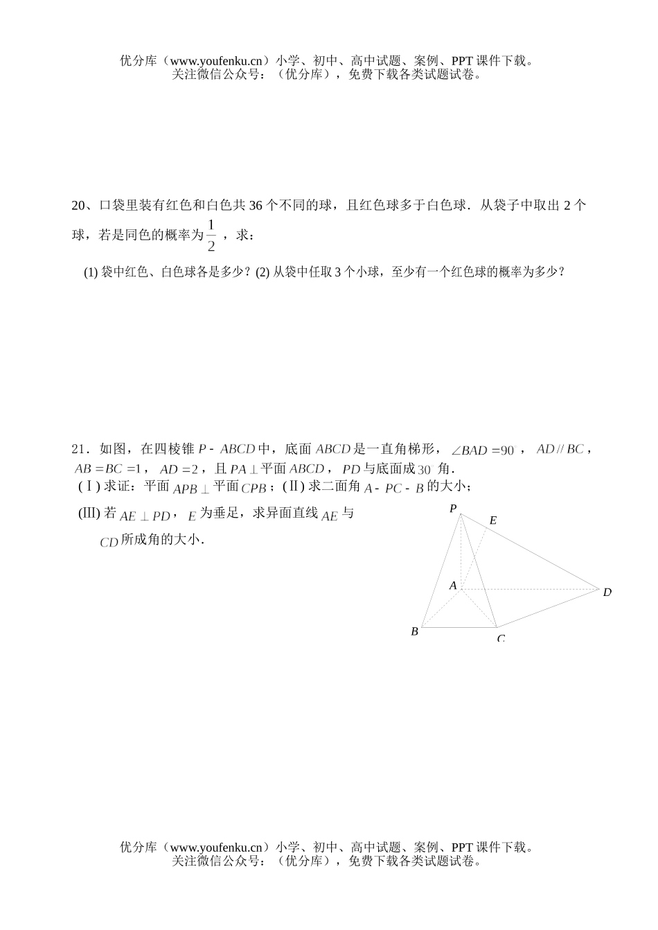 高中三年级数学综合测试(理)试卷_第3页