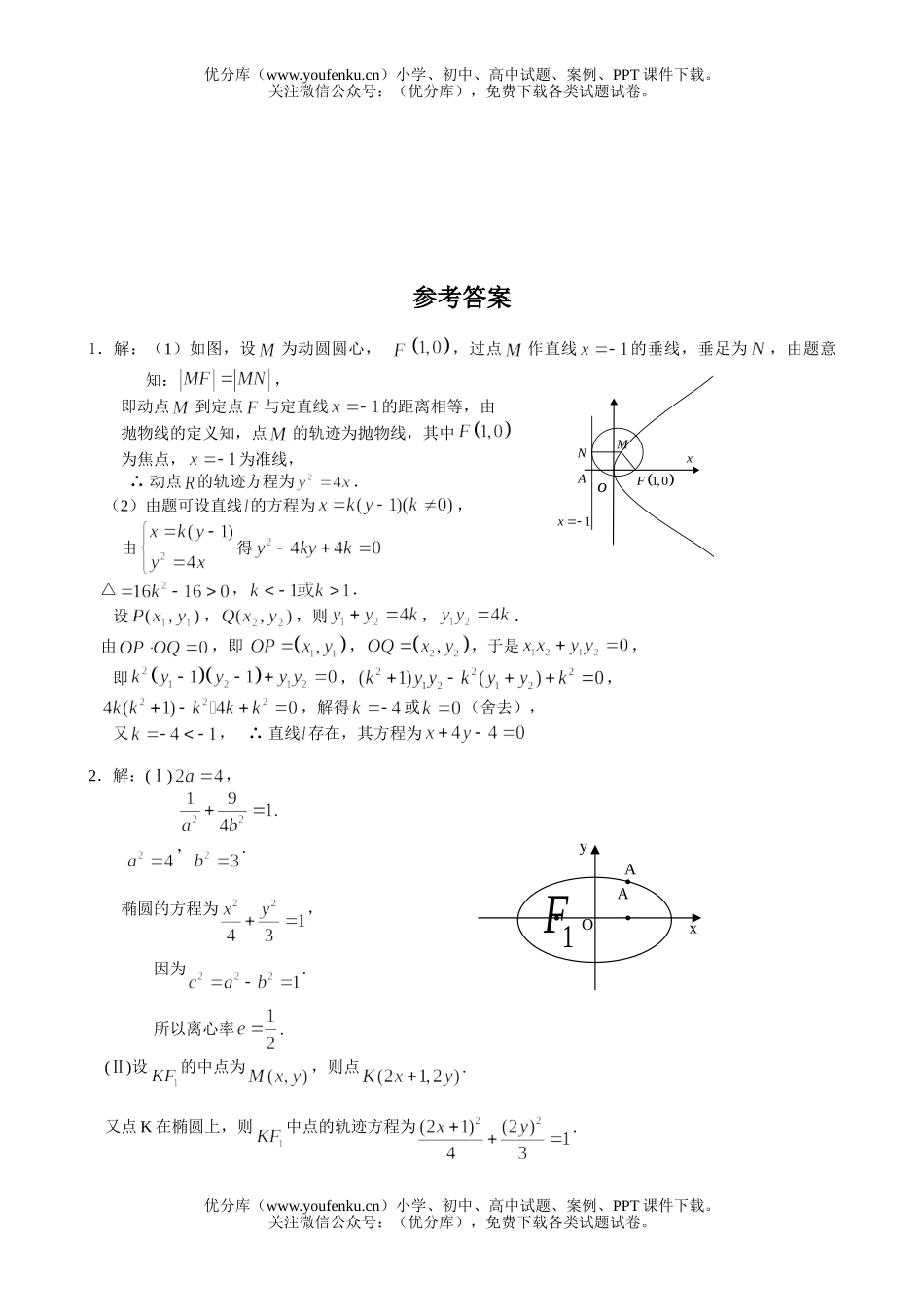 高中三年级数学文科解析几何专题试卷_第3页