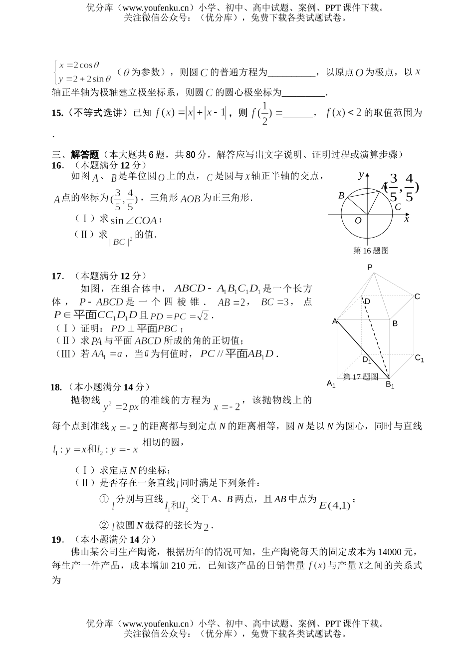 高中三年级数学理科教学质量检测1试卷_第3页