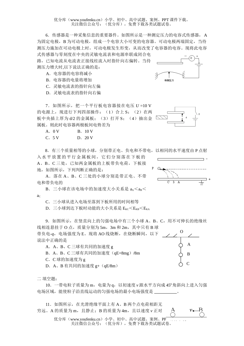 高中三年级物理第一轮复习静电场试卷_第2页