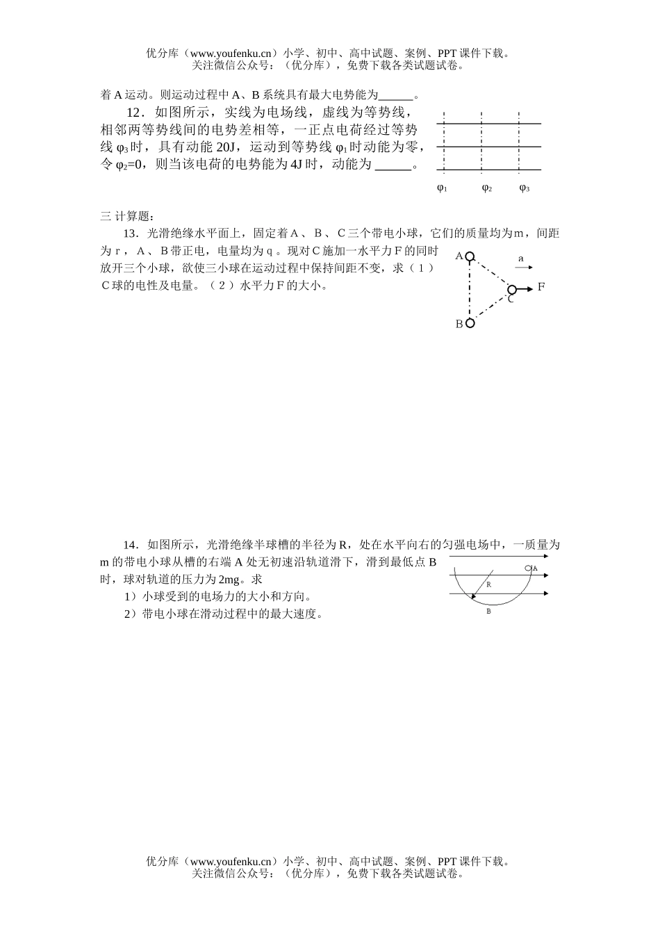 高中三年级物理第一轮复习静电场试卷_第3页