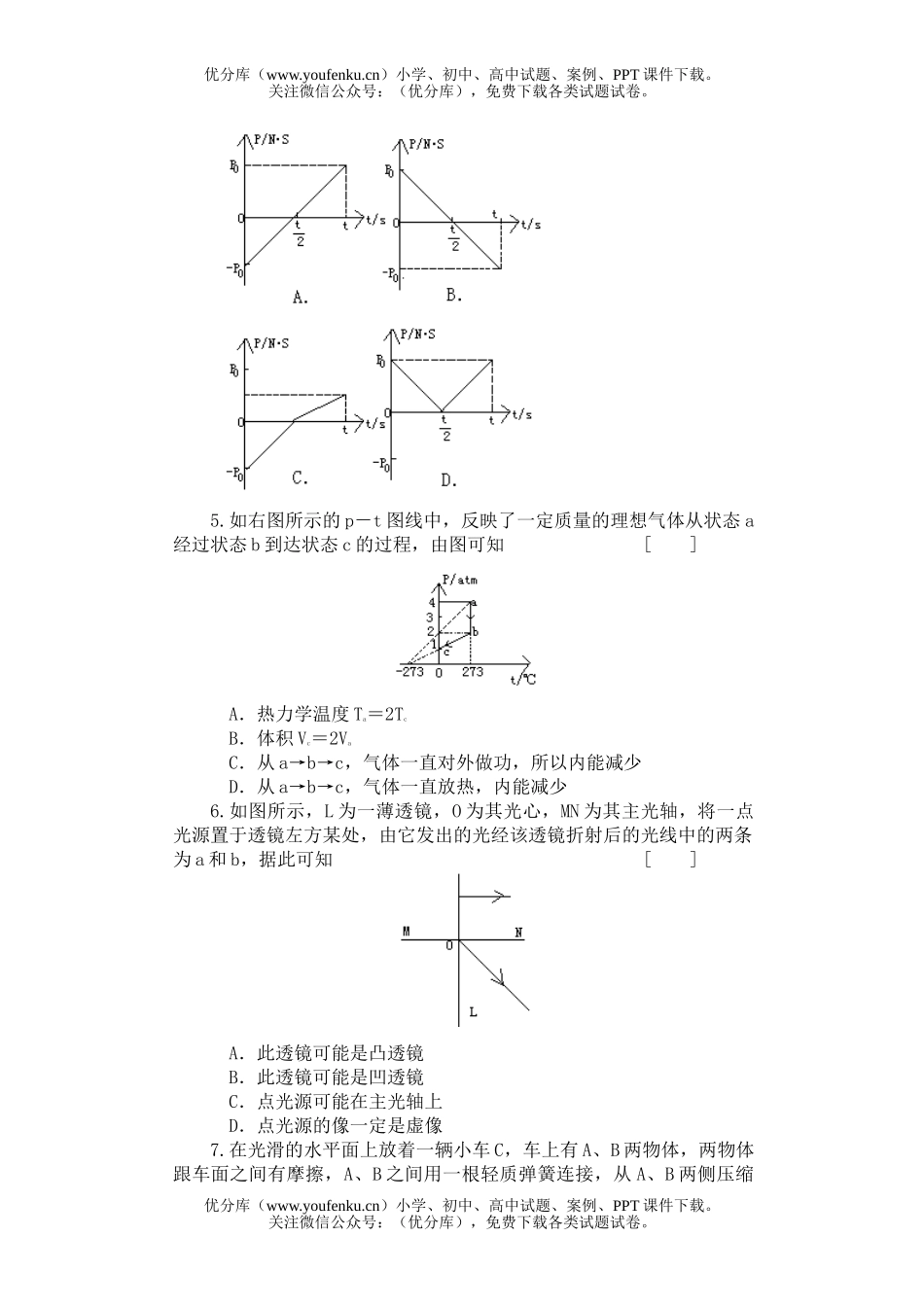 高中三年级物理综合练习题(六)试卷_第2页