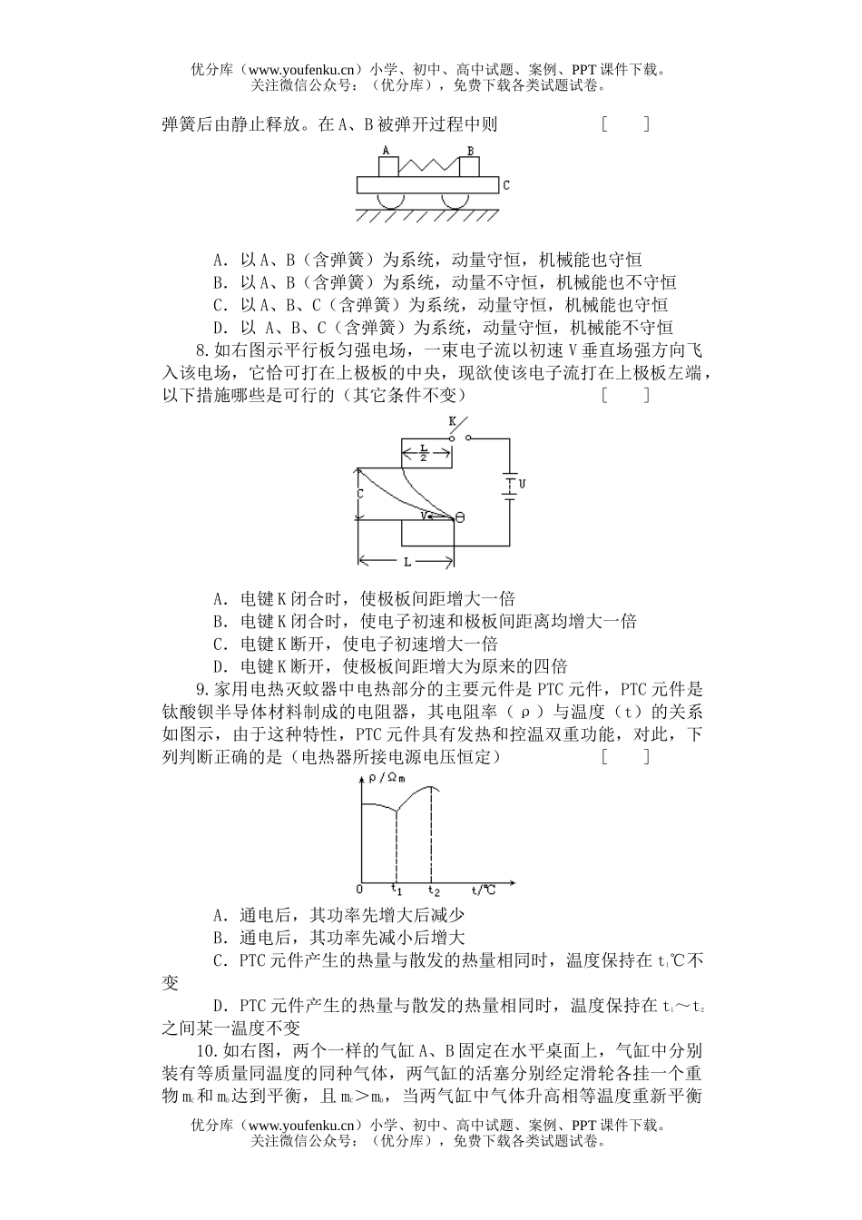 高中三年级物理综合练习题(六)试卷_第3页